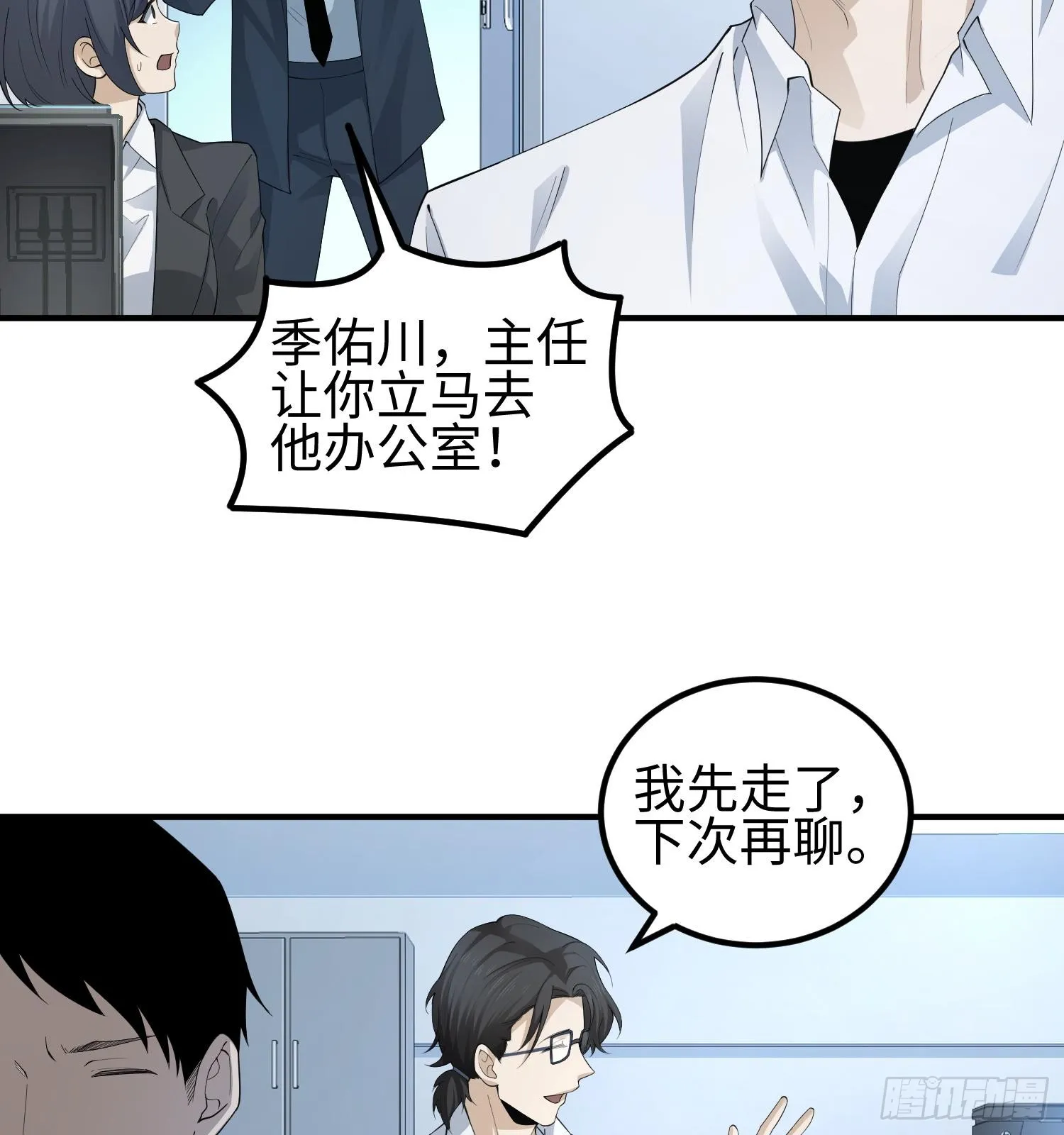 第二话 面具下的他 第78页