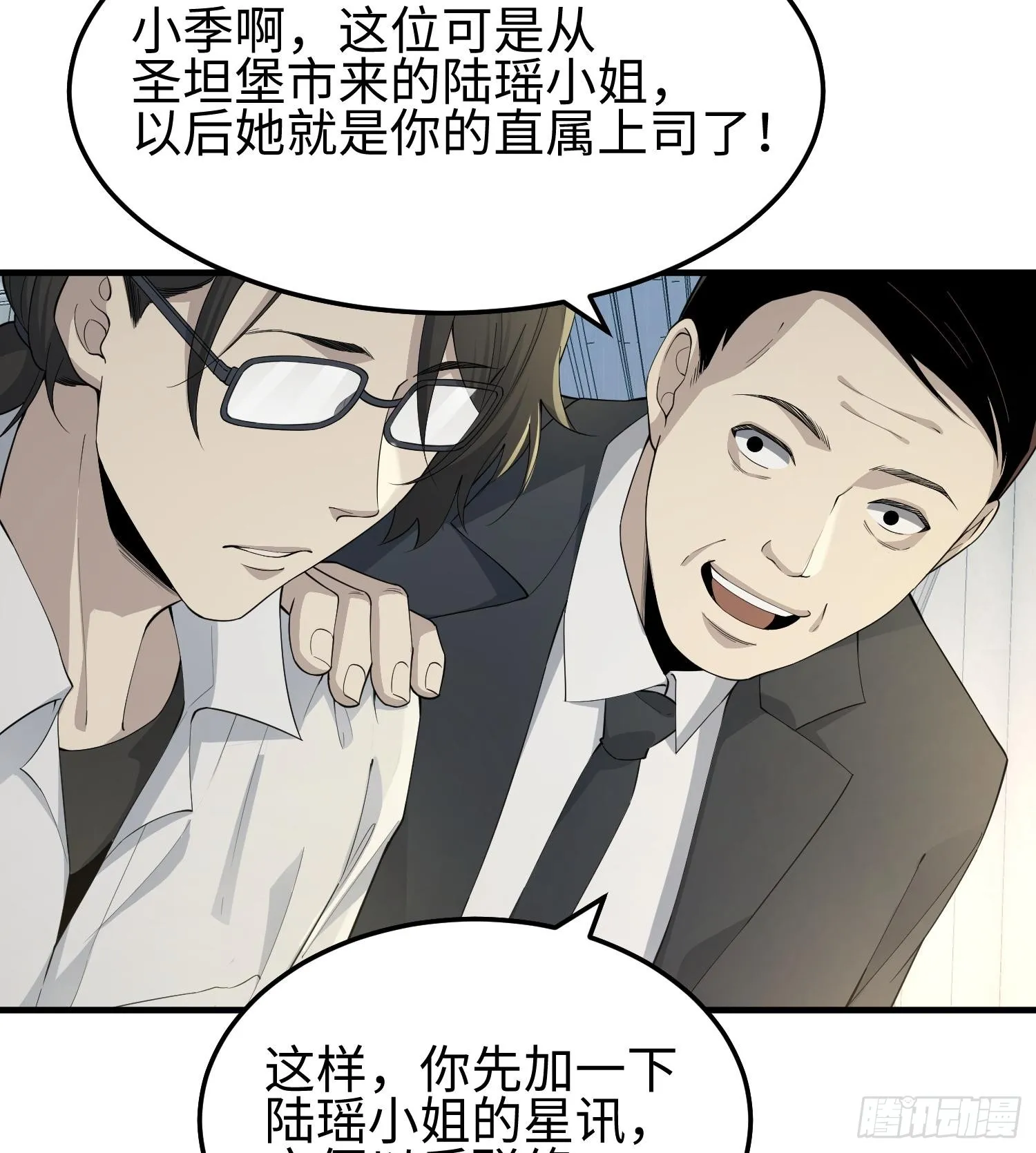 第二话 面具下的他 第84页