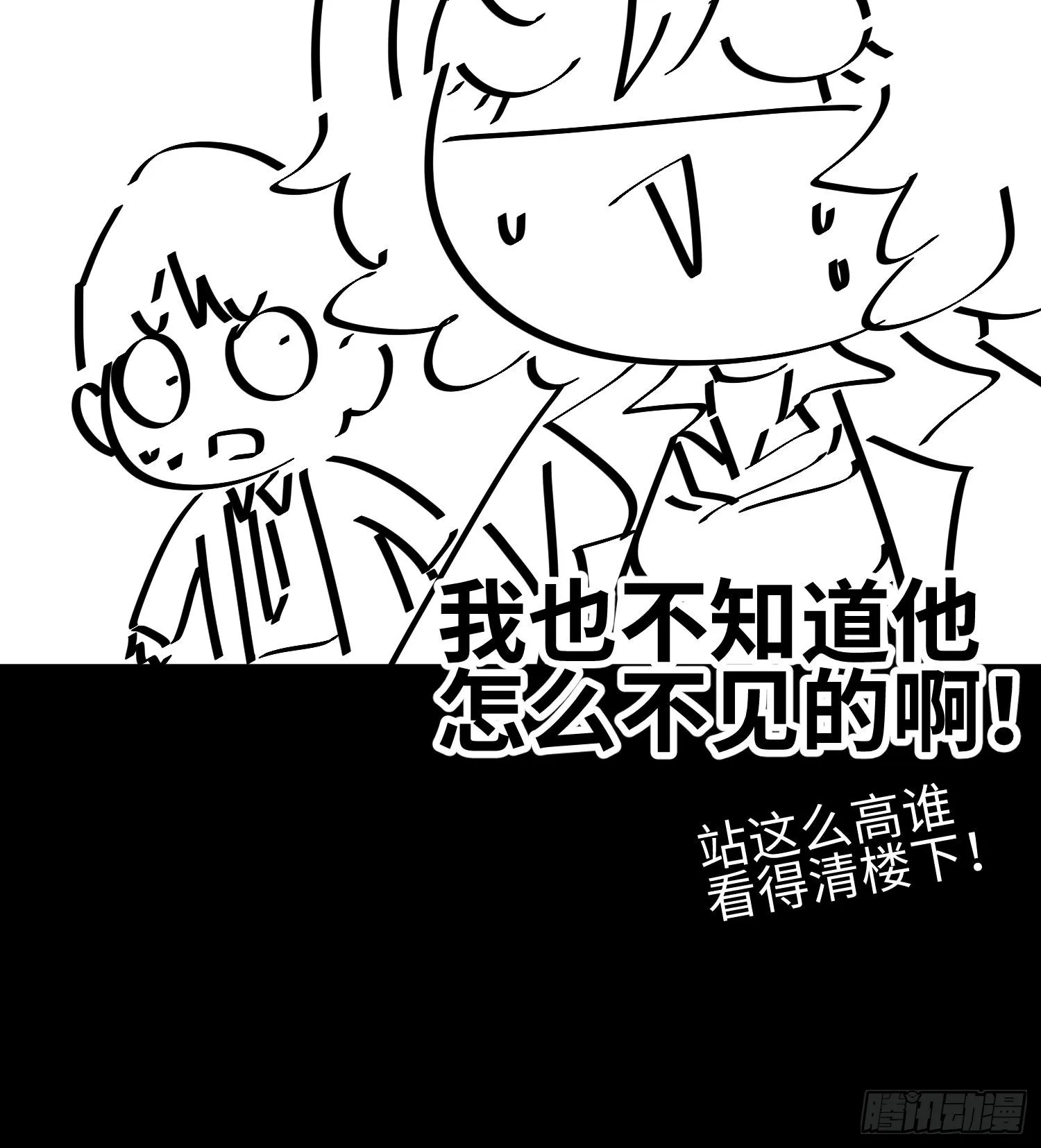 第二话 面具下的他 第94页