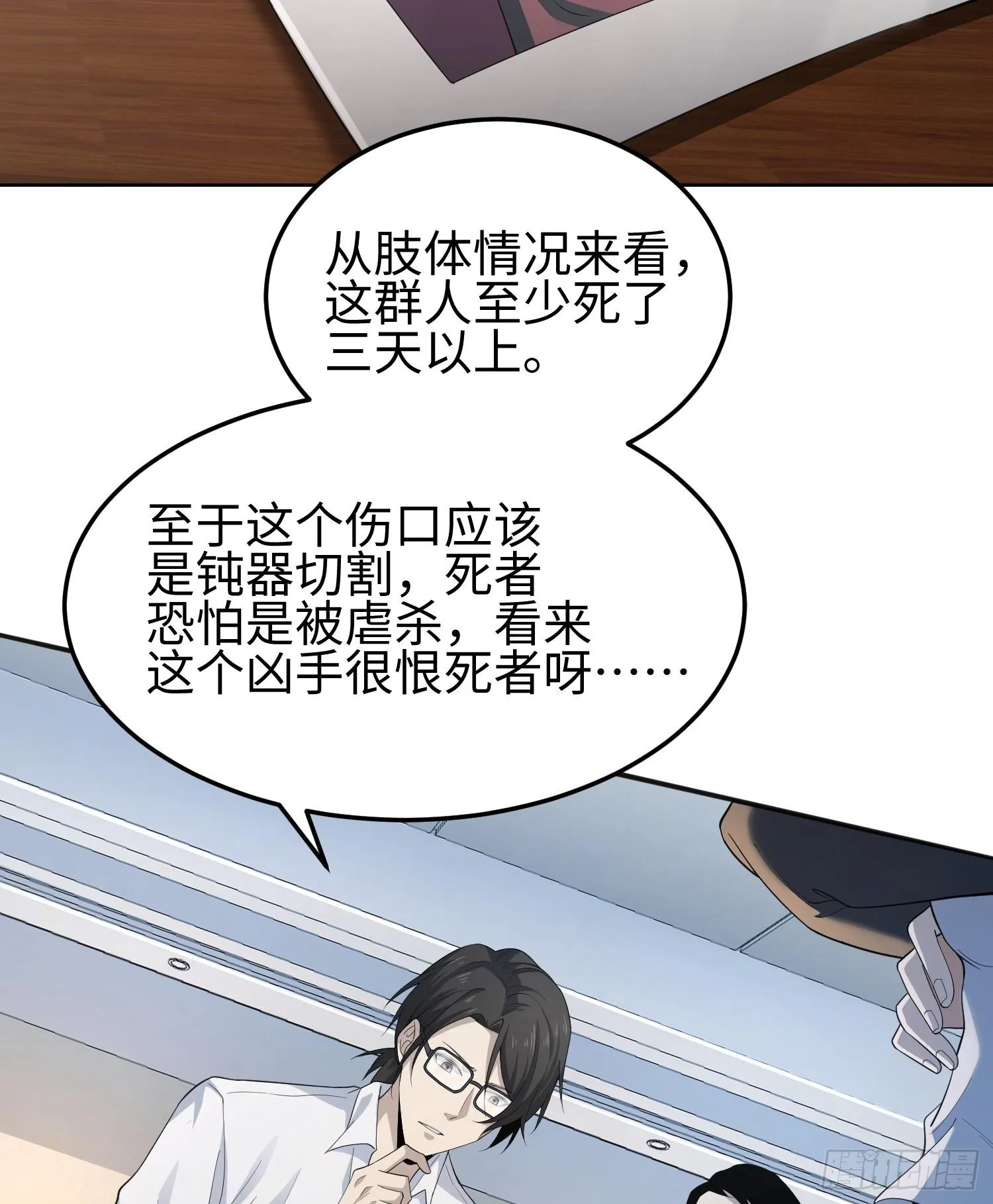 第三话 黑玫瑰号 第4页