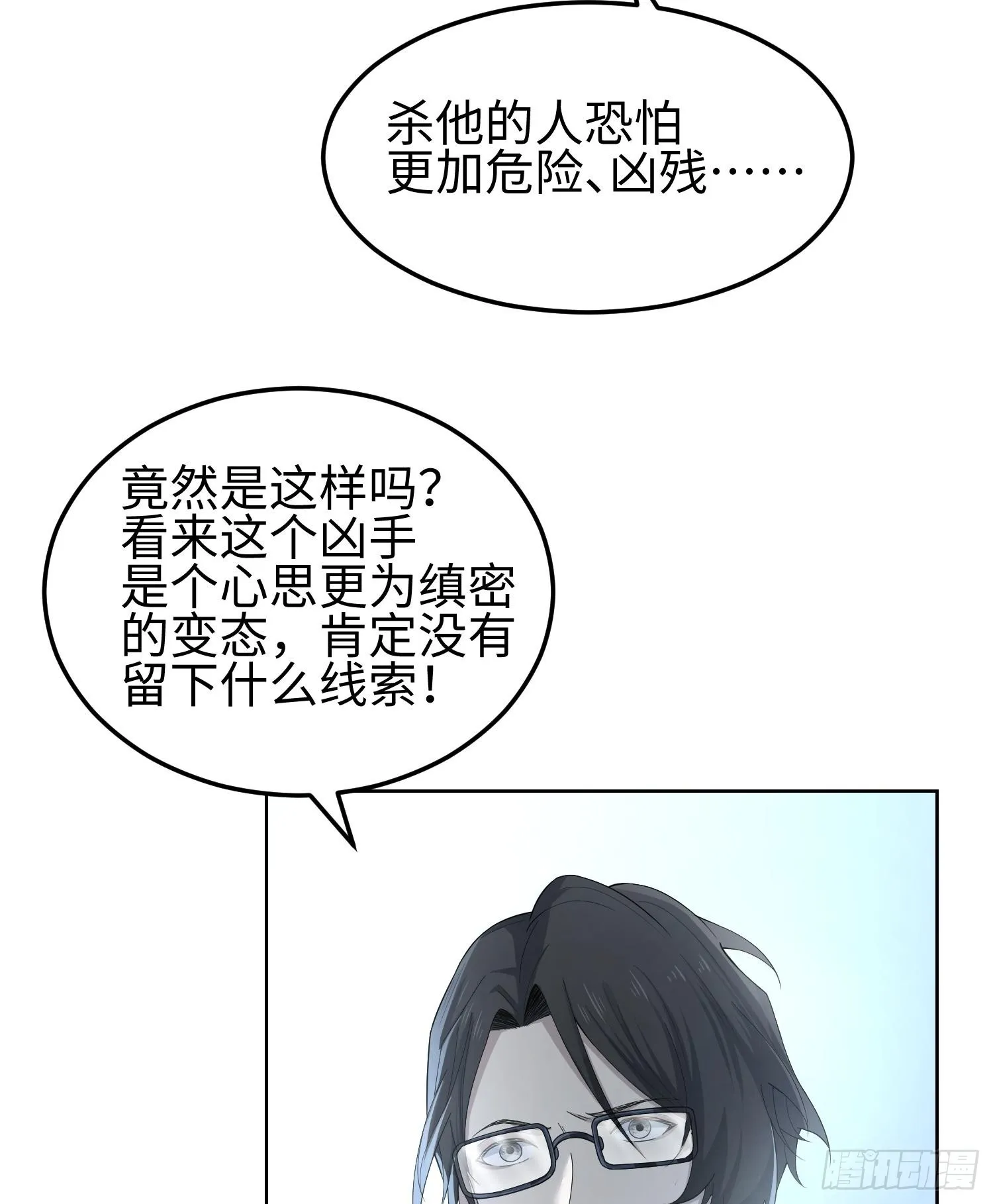 第三话 黑玫瑰号 第8页