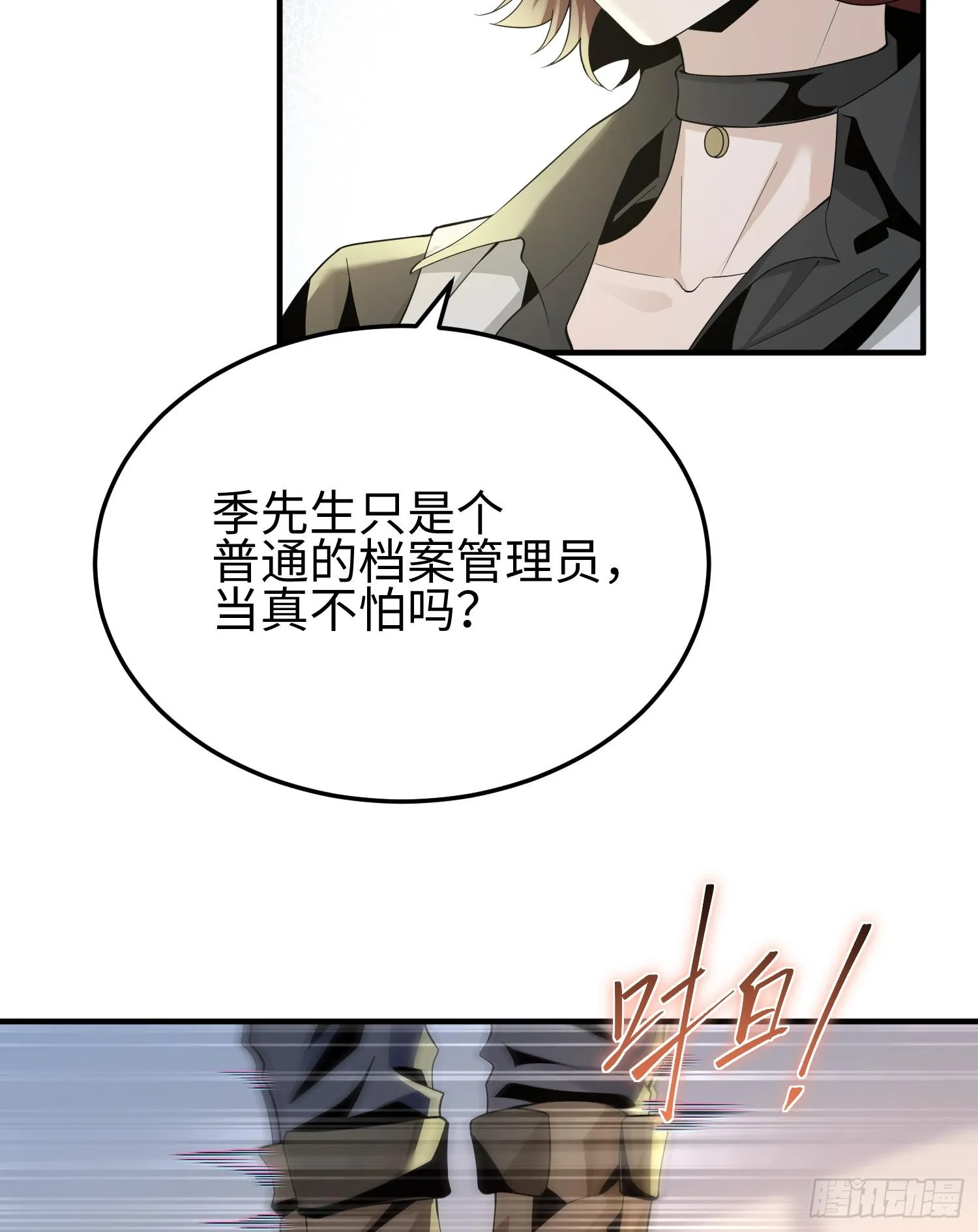 第三话 黑玫瑰号 第11页