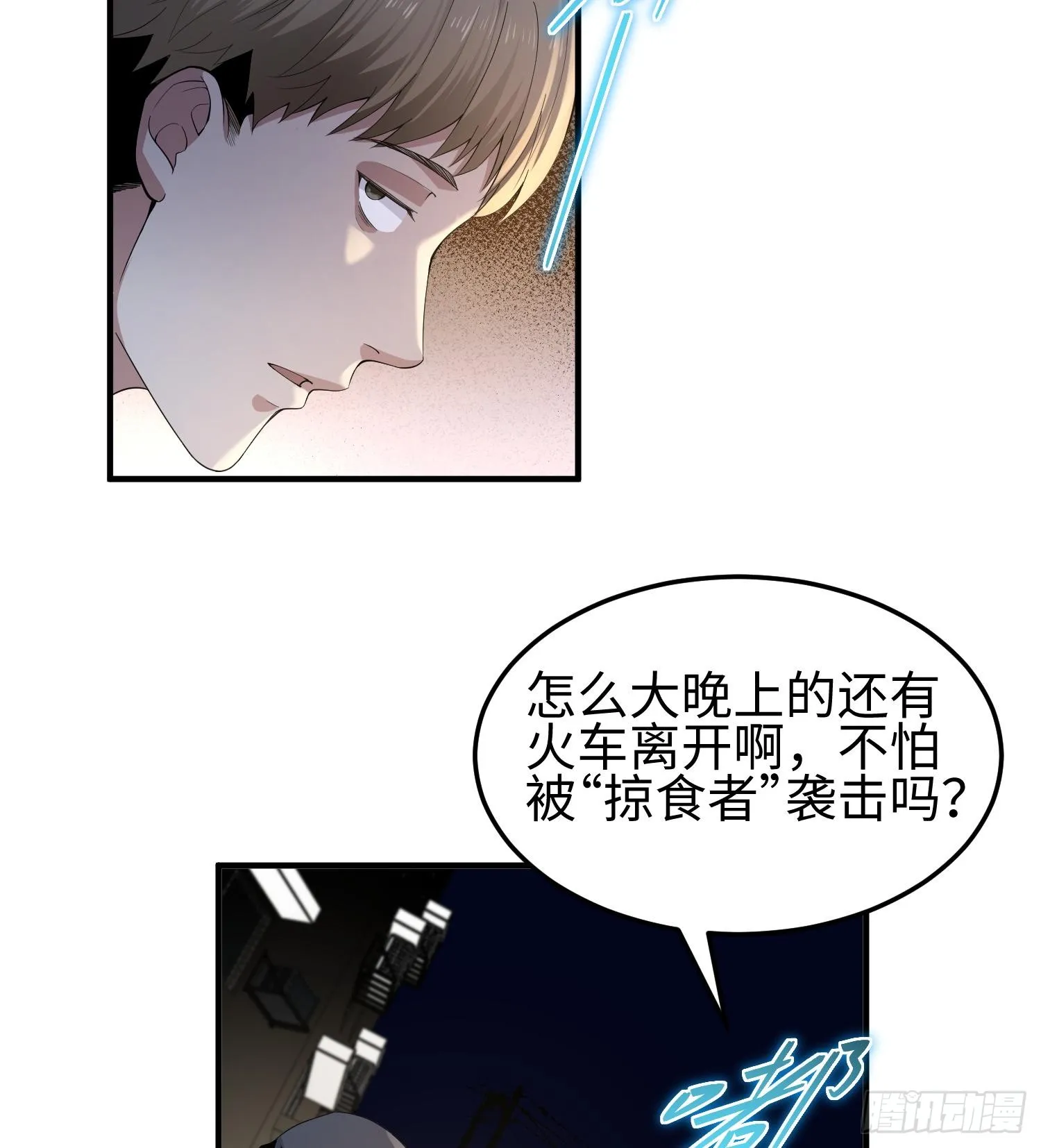 第三话 黑玫瑰号 第23页