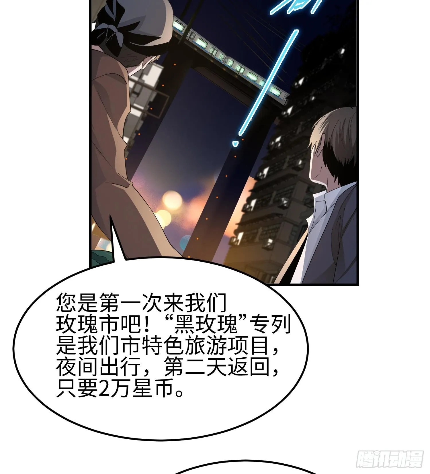 第三话 黑玫瑰号 第24页