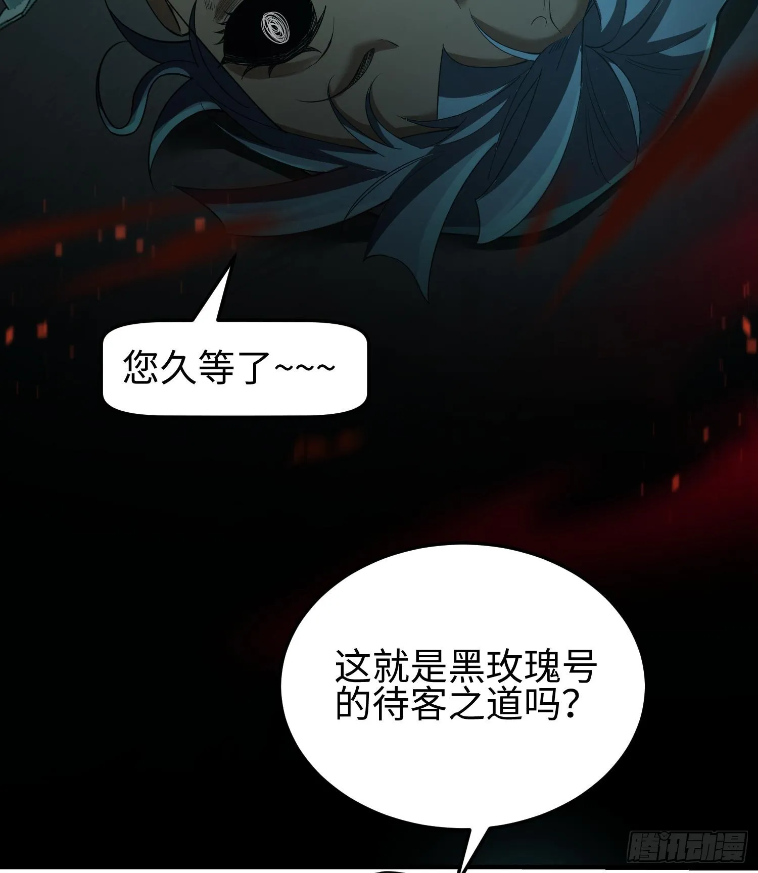 第三话 黑玫瑰号 第38页
