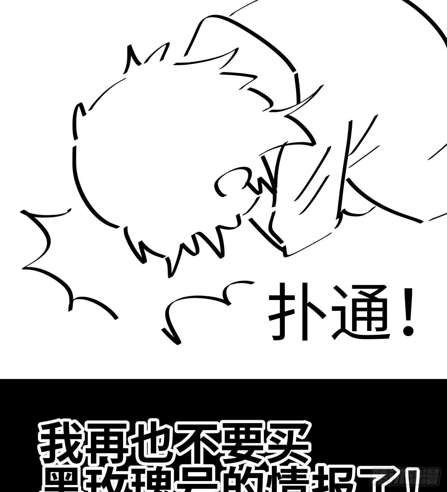 第三话 黑玫瑰号 第74页