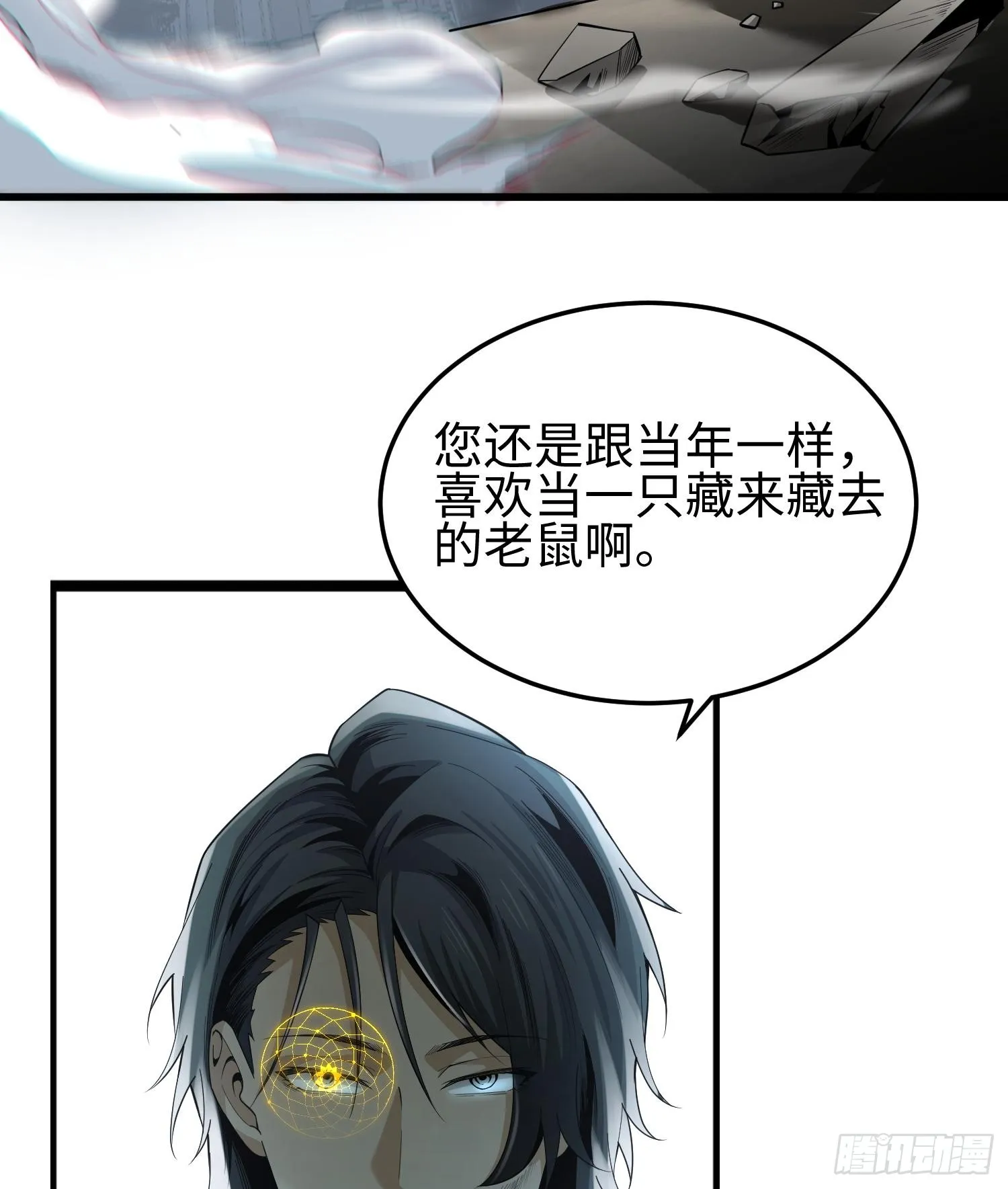 第五话 她，好强大！ 第23页