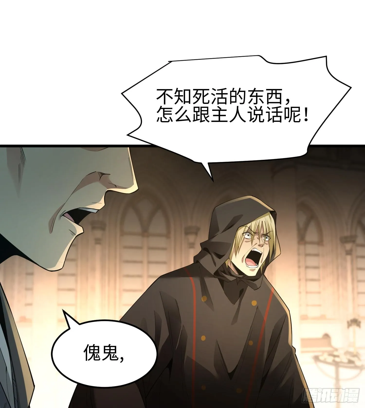 第五话 她，好强大！ 第27页