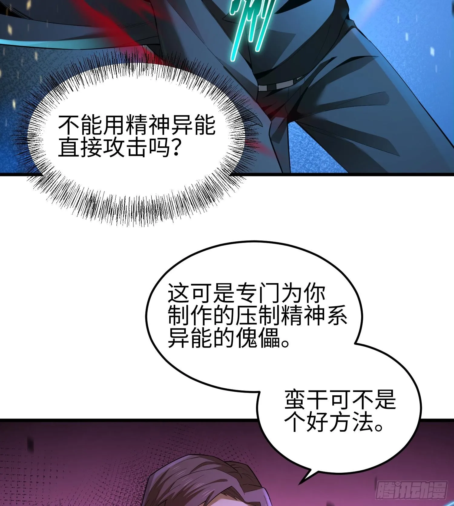 第五话 她，好强大！ 第45页