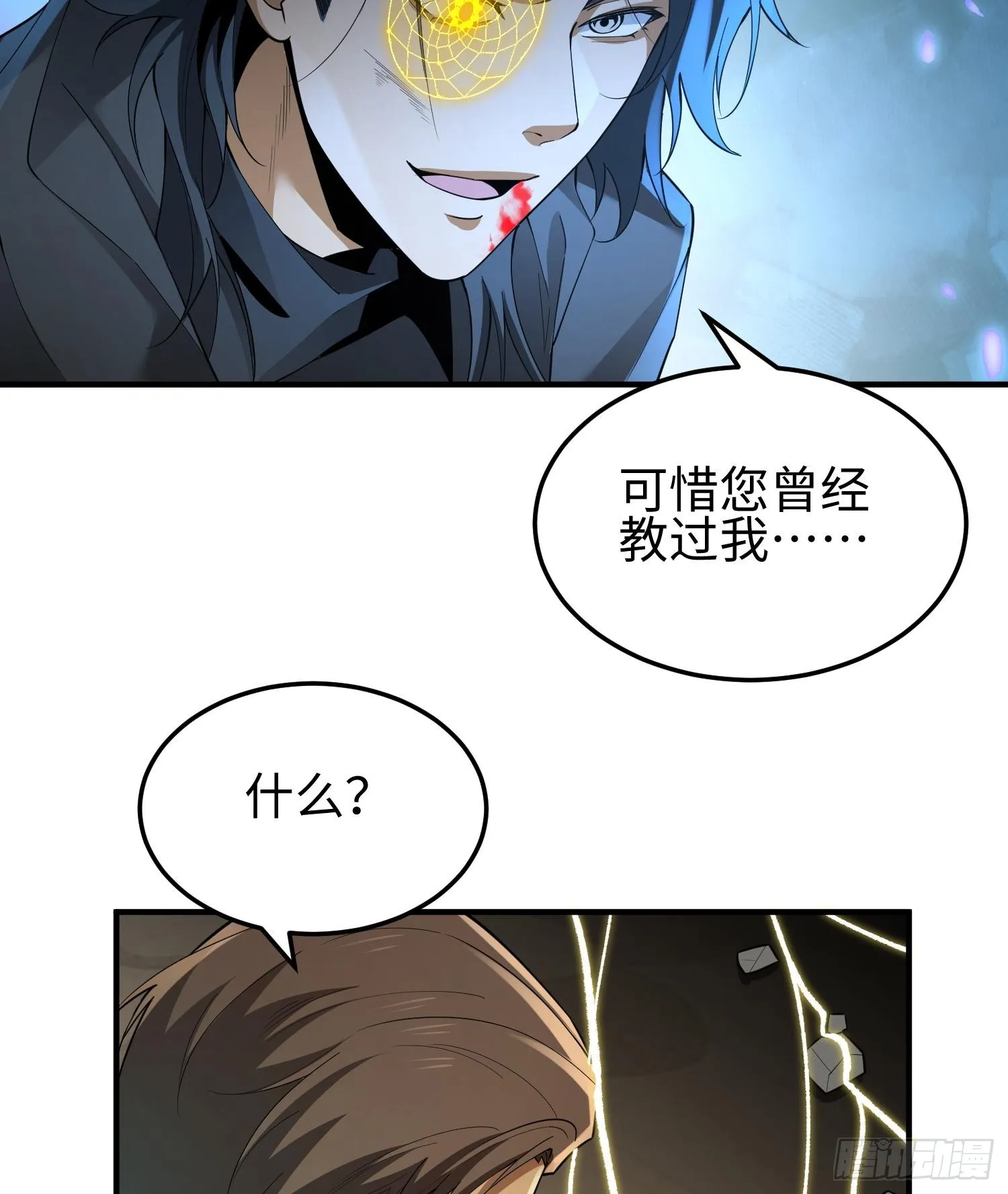 第五话 她，好强大！ 第63页