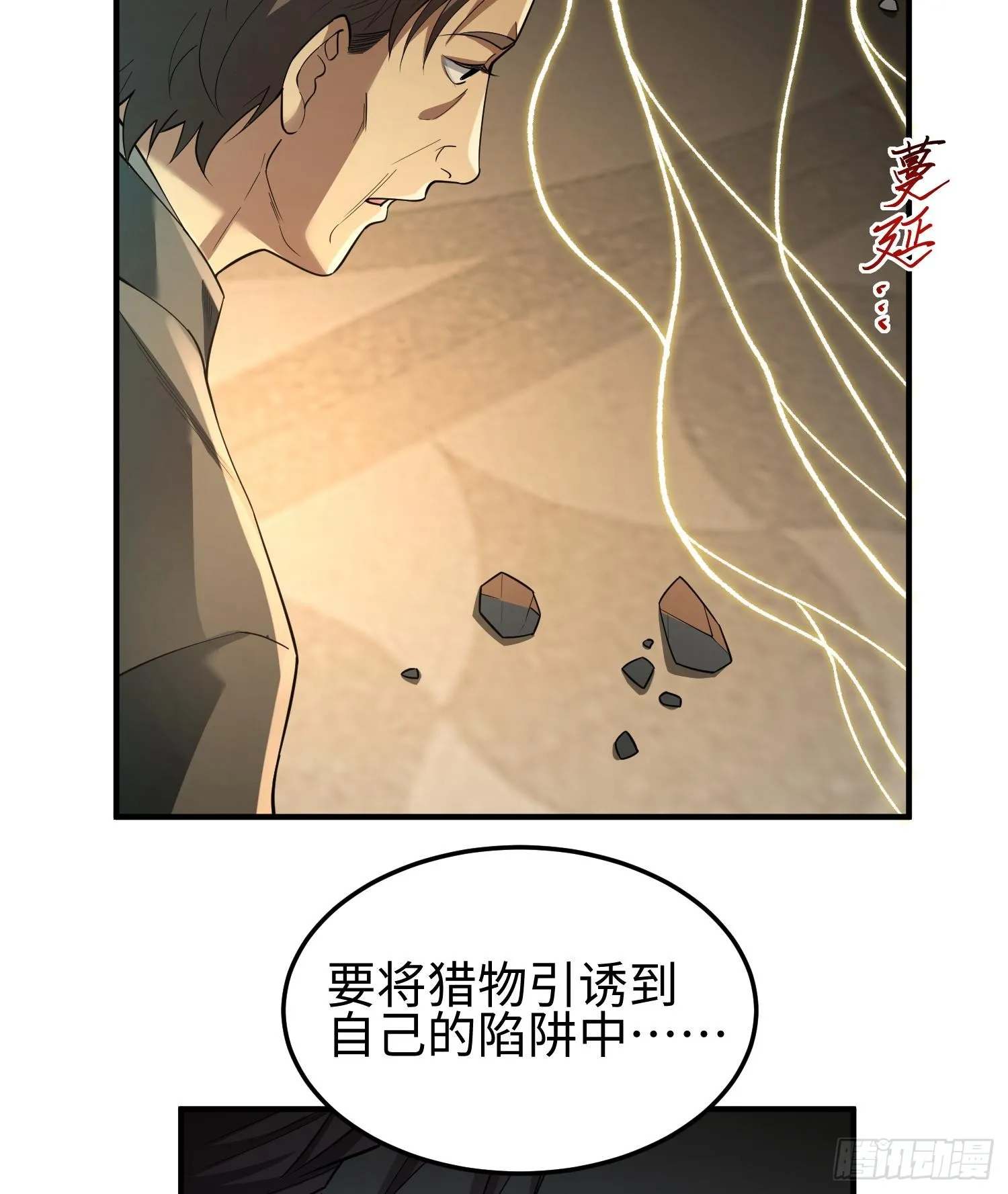 第五话 她，好强大！ 第64页