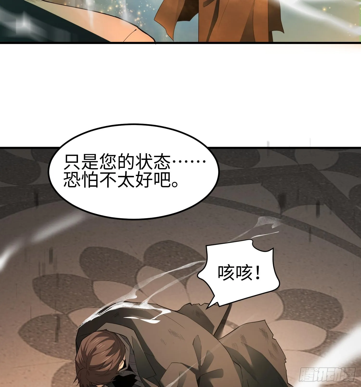 第五话 她，好强大！ 第77页