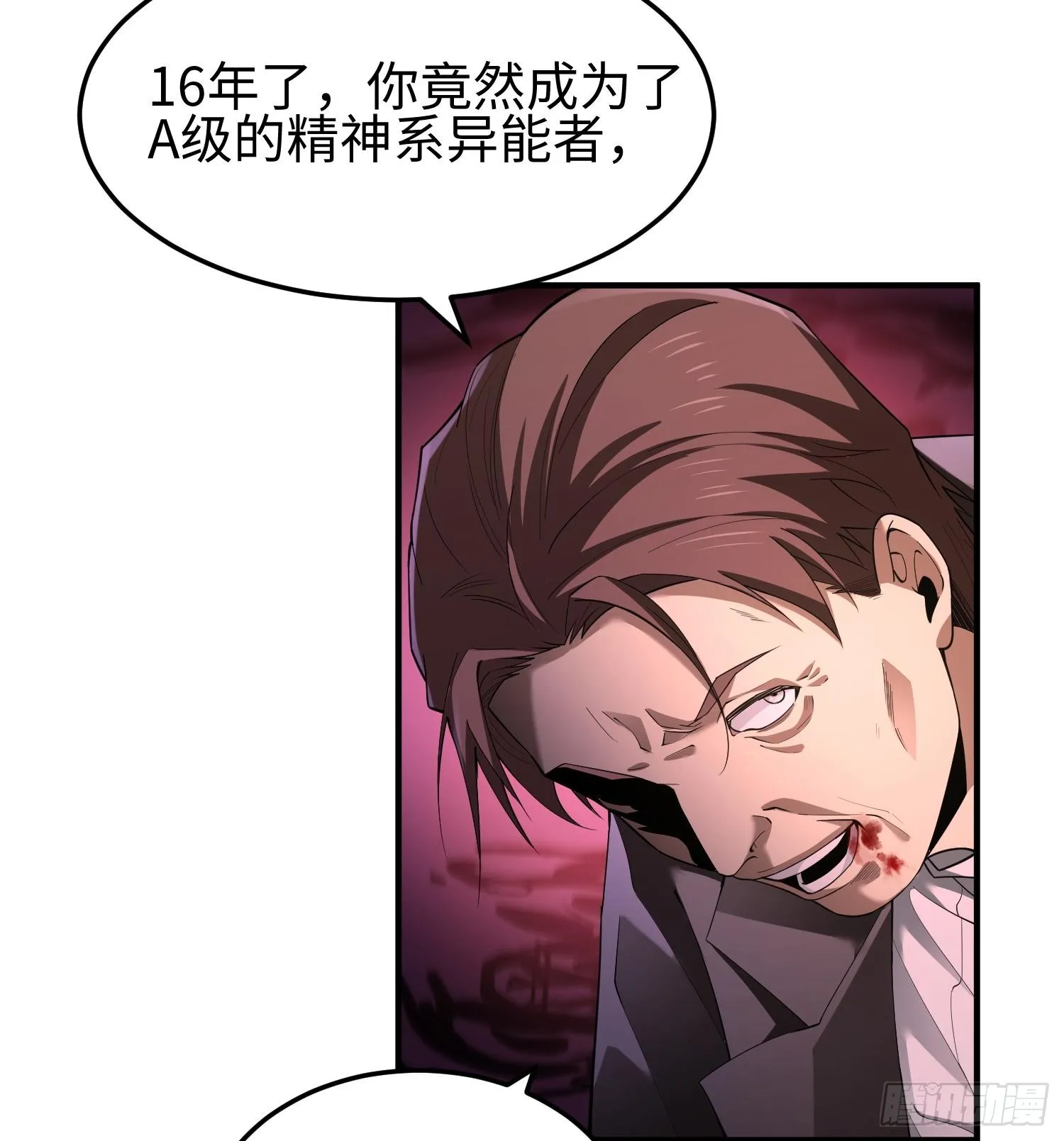 第五话 她，好强大！ 第79页