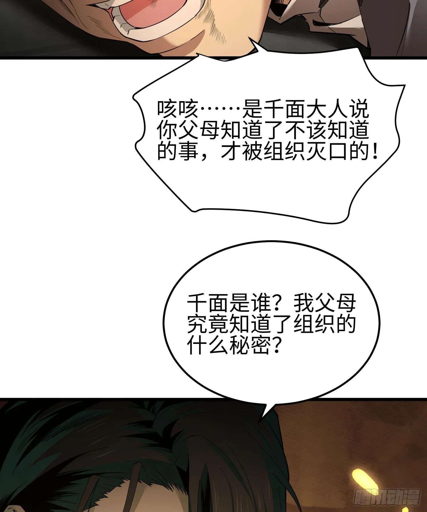 第五话 她，好强大！ 第86页