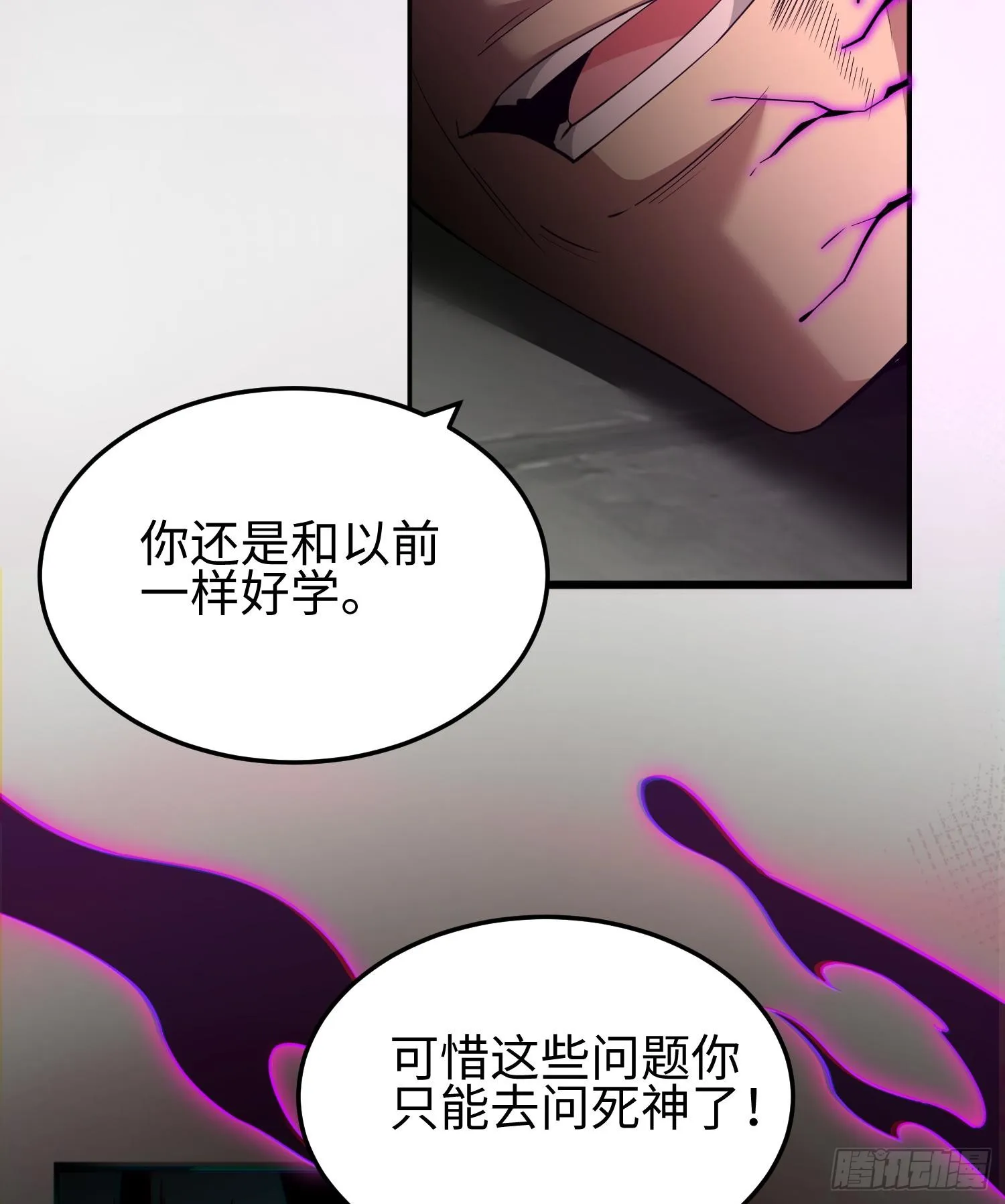 第五话 她，好强大！ 第88页