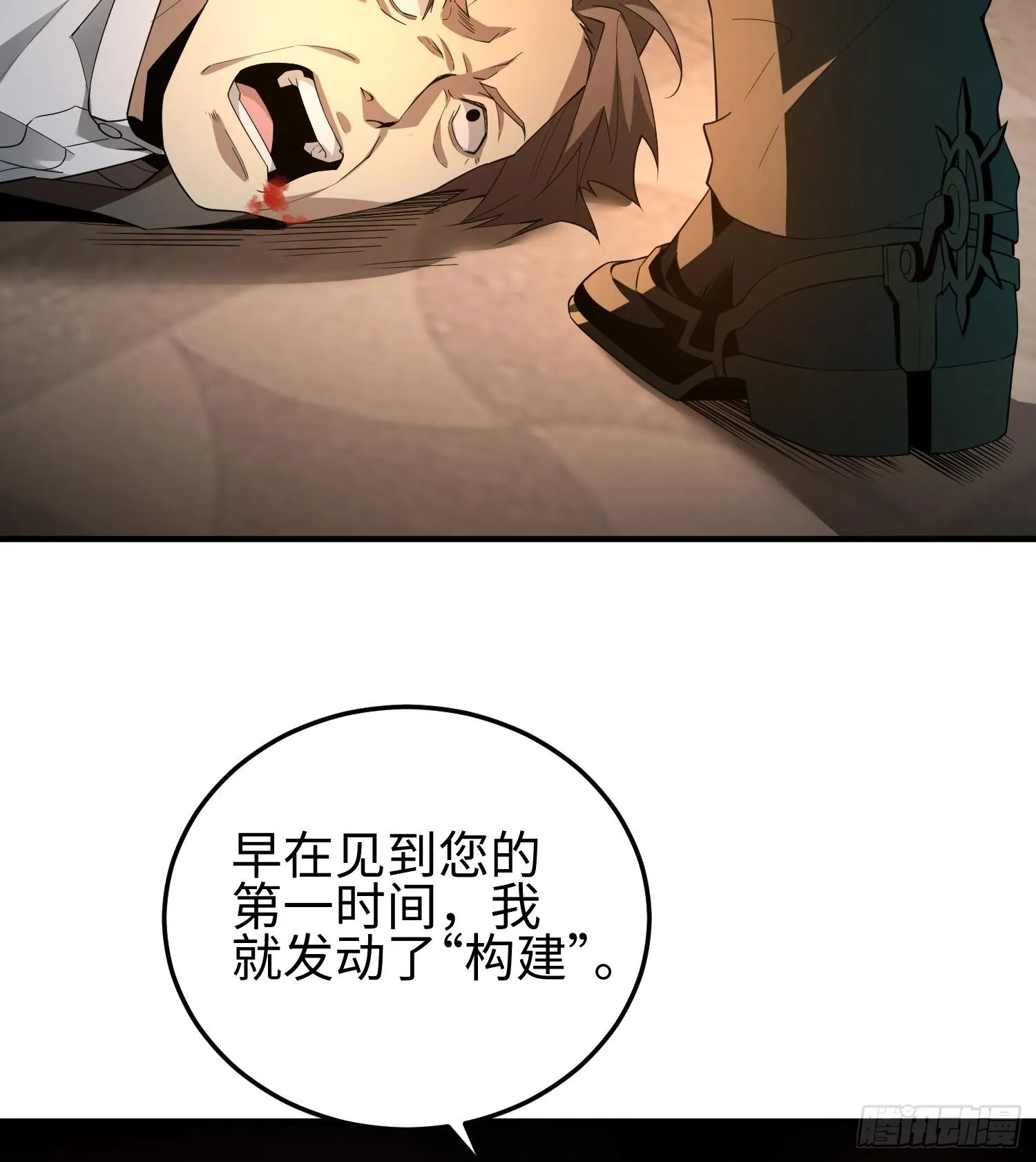 第五话 她，好强大！ 第106页