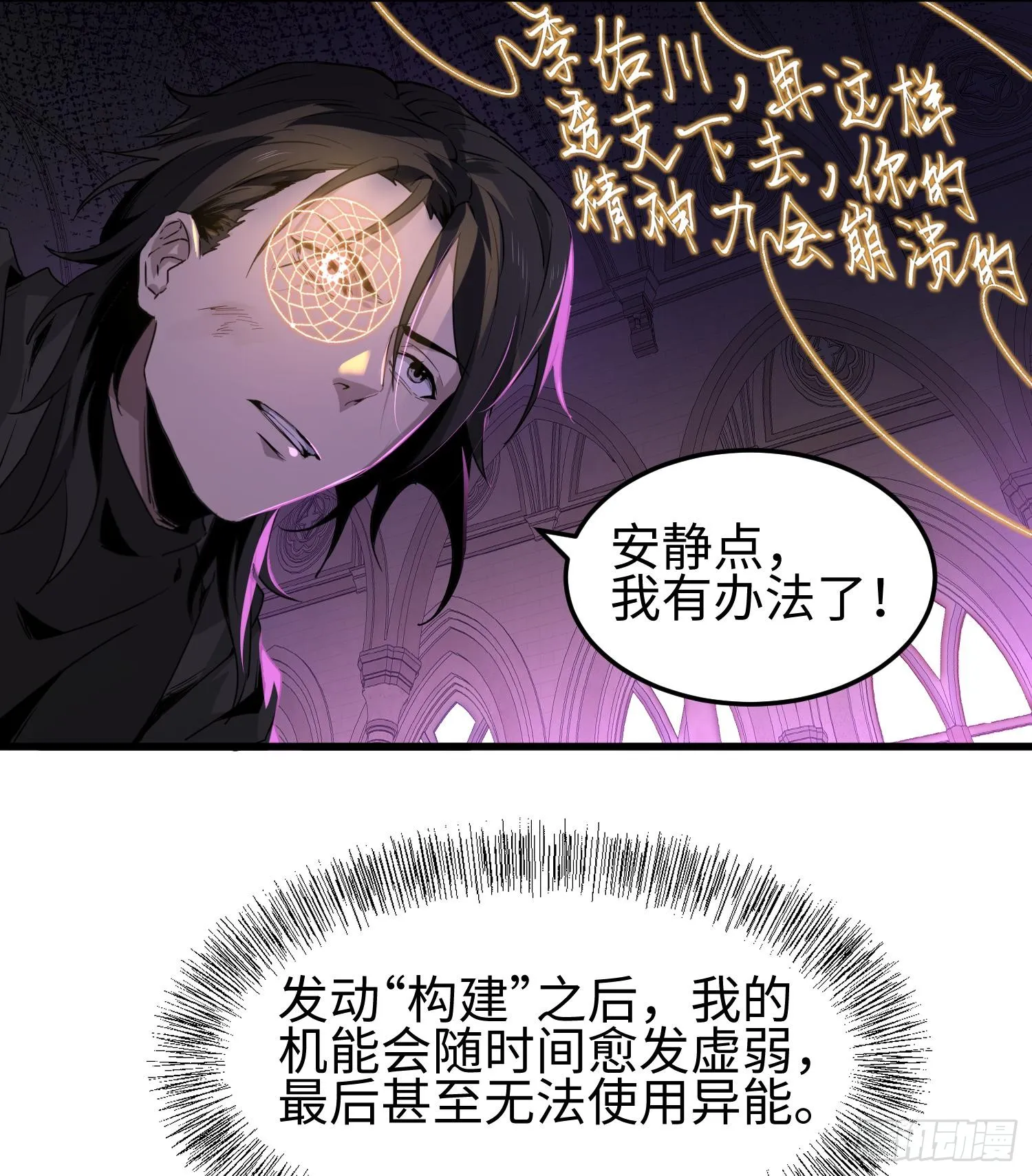 第六话 身体争夺 第14页