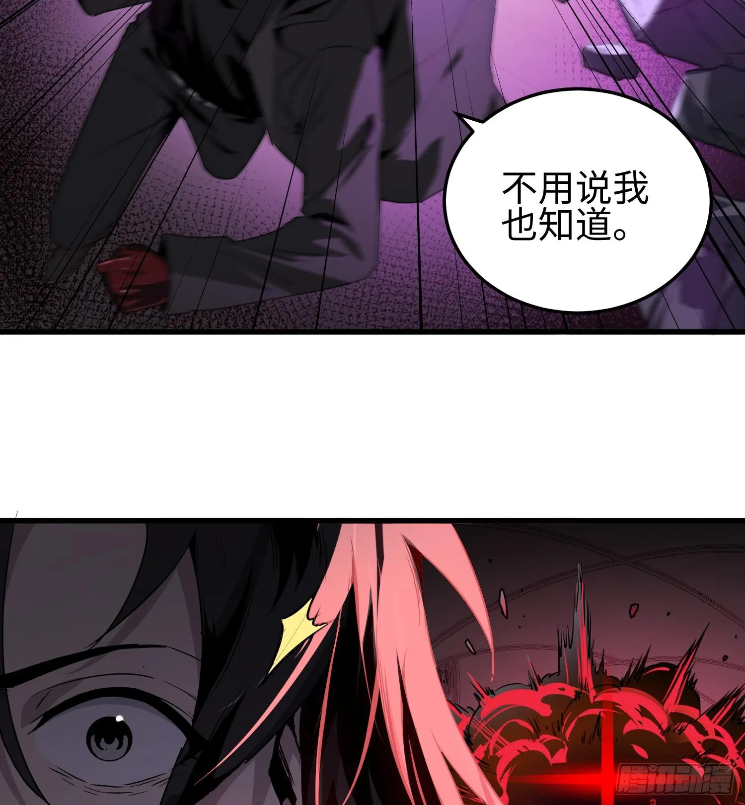 第六话 身体争夺 第42页