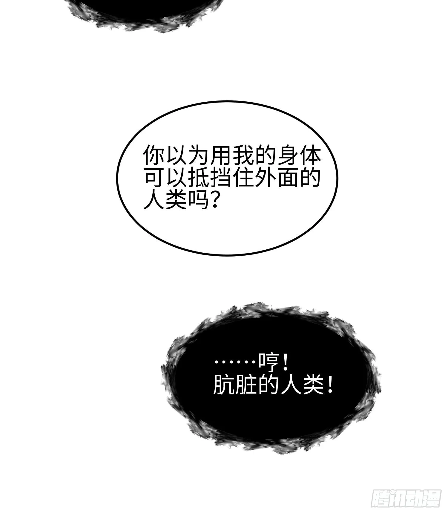 第六话 身体争夺 第60页