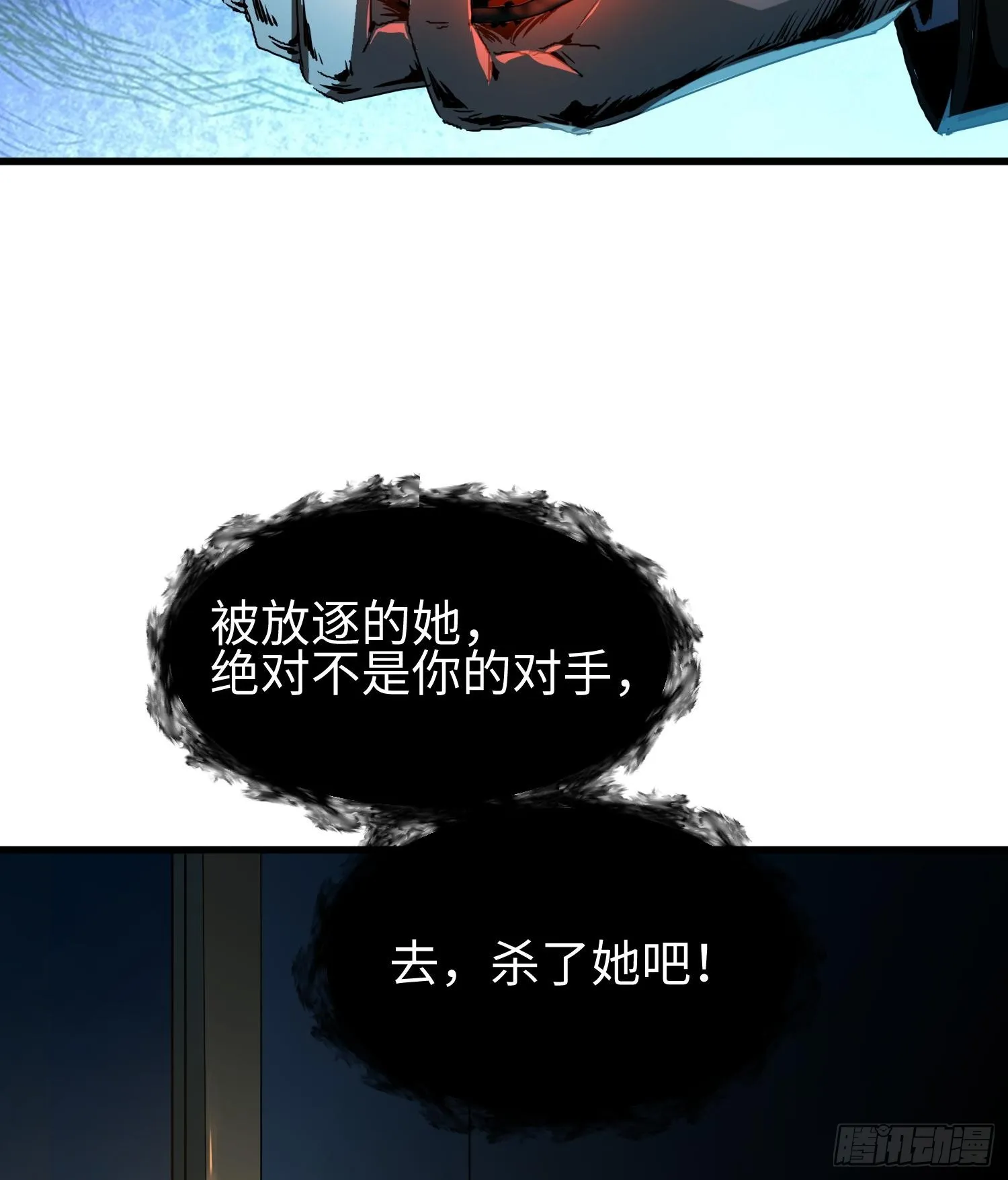 第六话 身体争夺 第70页