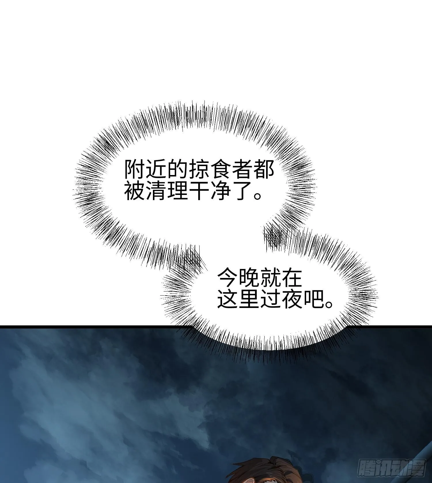 第六话 身体争夺 第75页