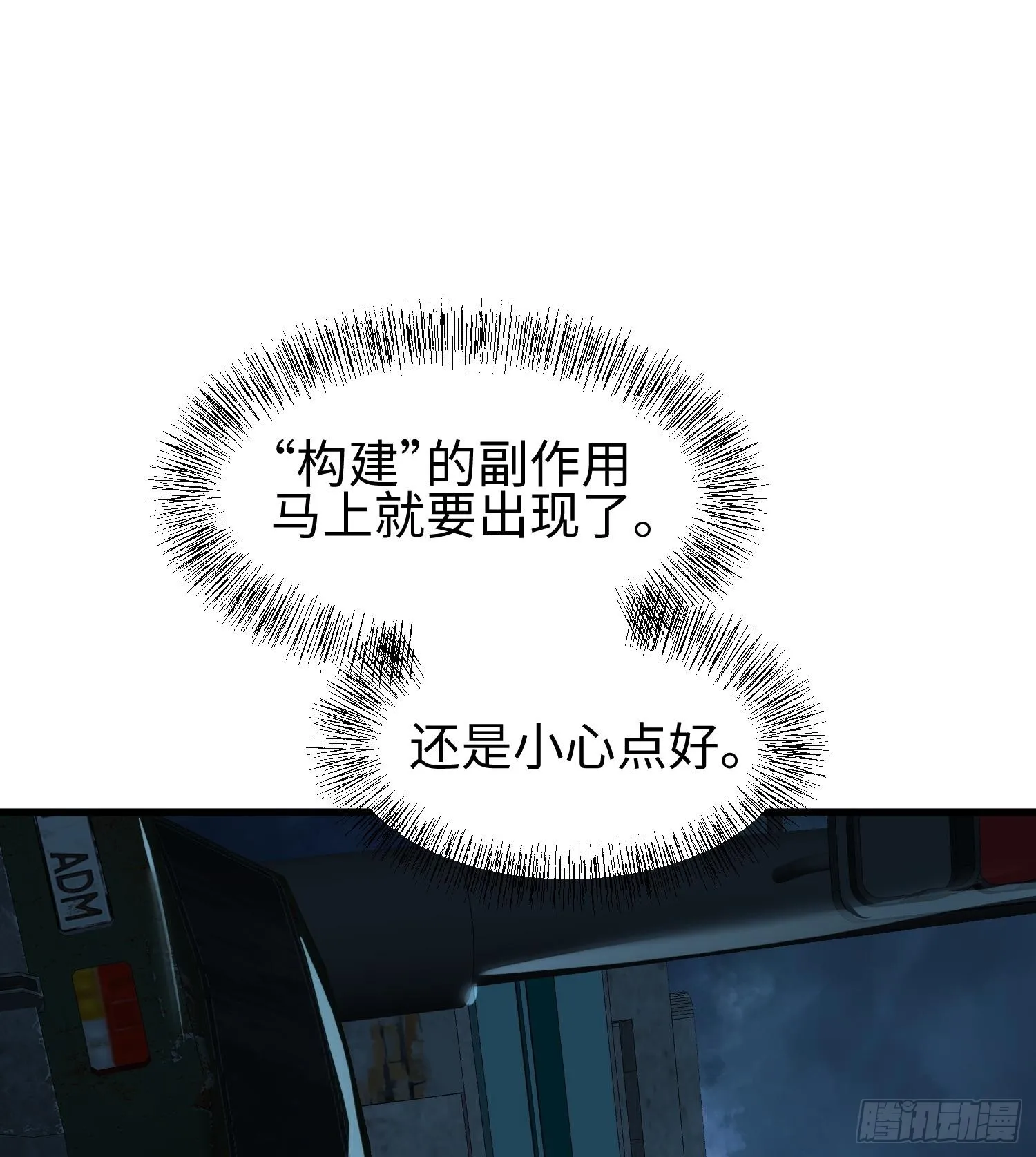 第六话 身体争夺 第77页