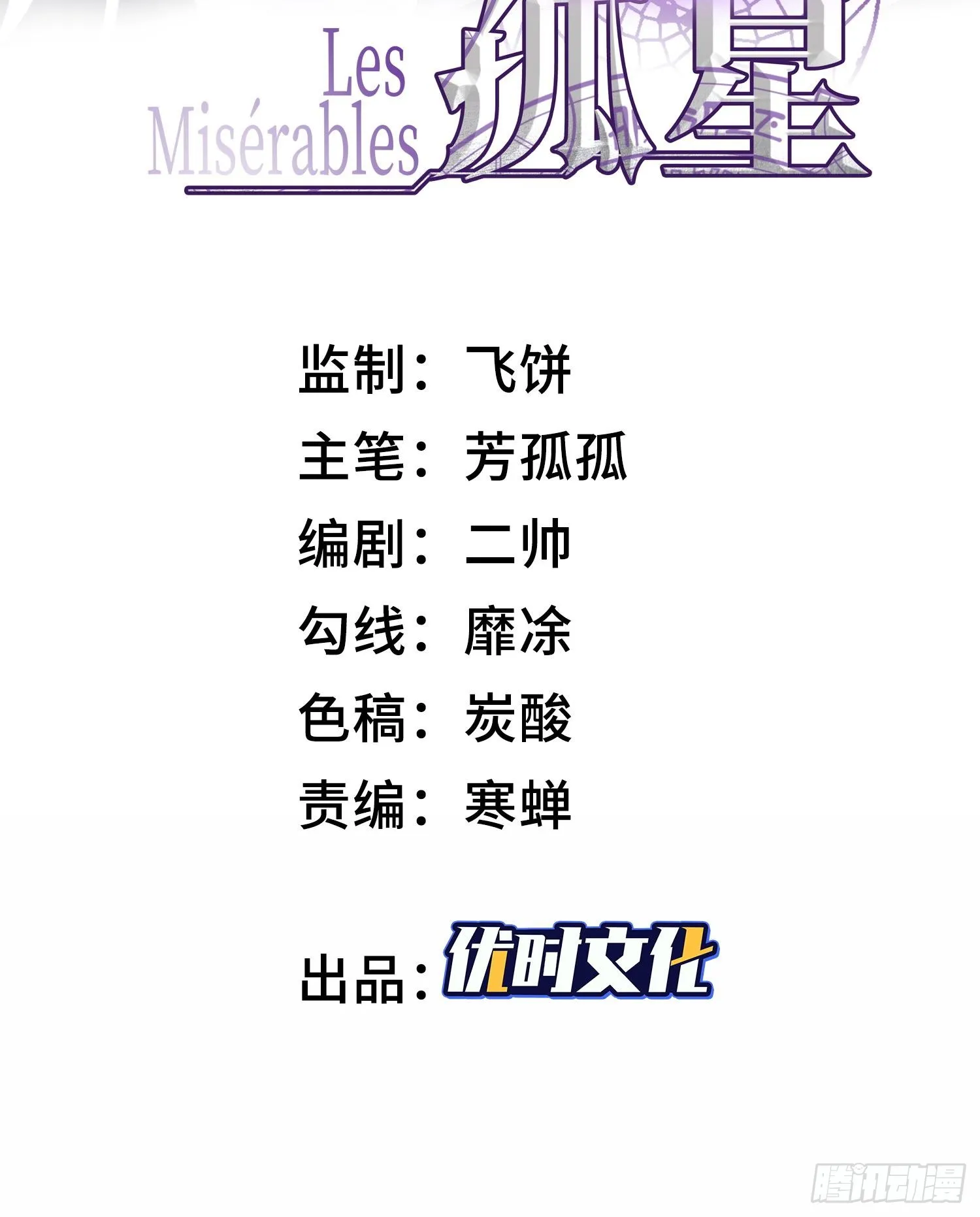 第七话 窥视记忆是不礼貌的 第2页