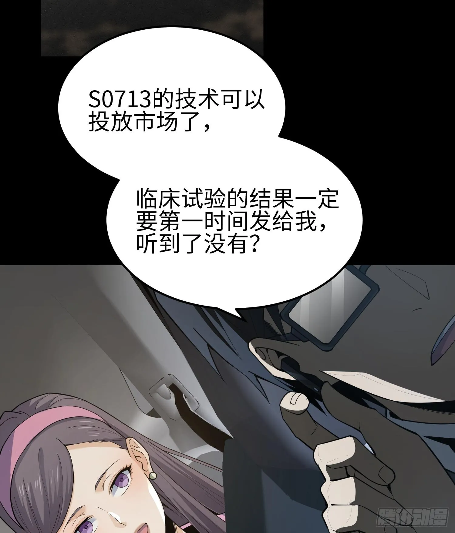 第七话 窥视记忆是不礼貌的 第4页