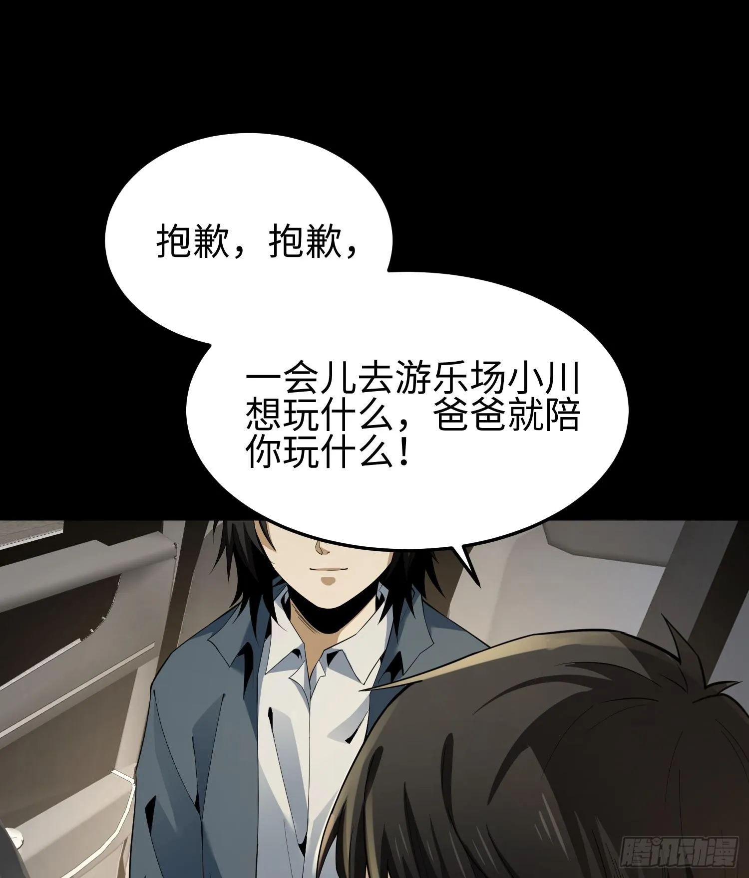 第七话 窥视记忆是不礼貌的 第6页