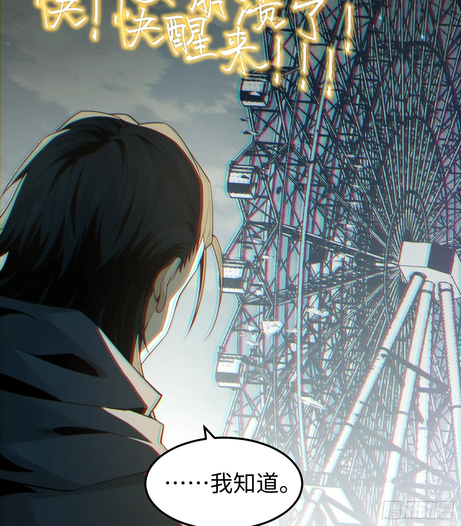 第七话 窥视记忆是不礼貌的 第23页
