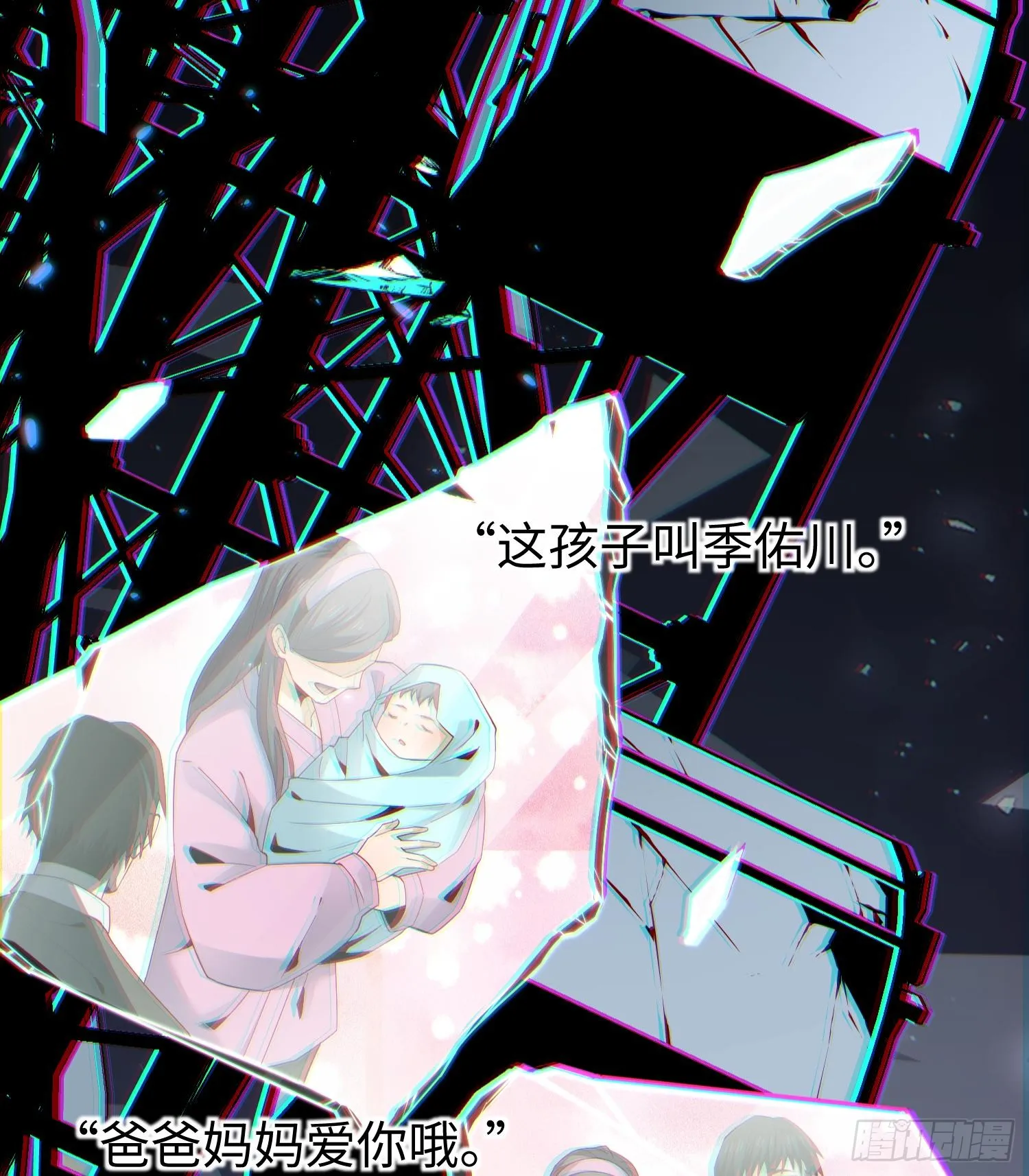 第七话 窥视记忆是不礼貌的 第25页