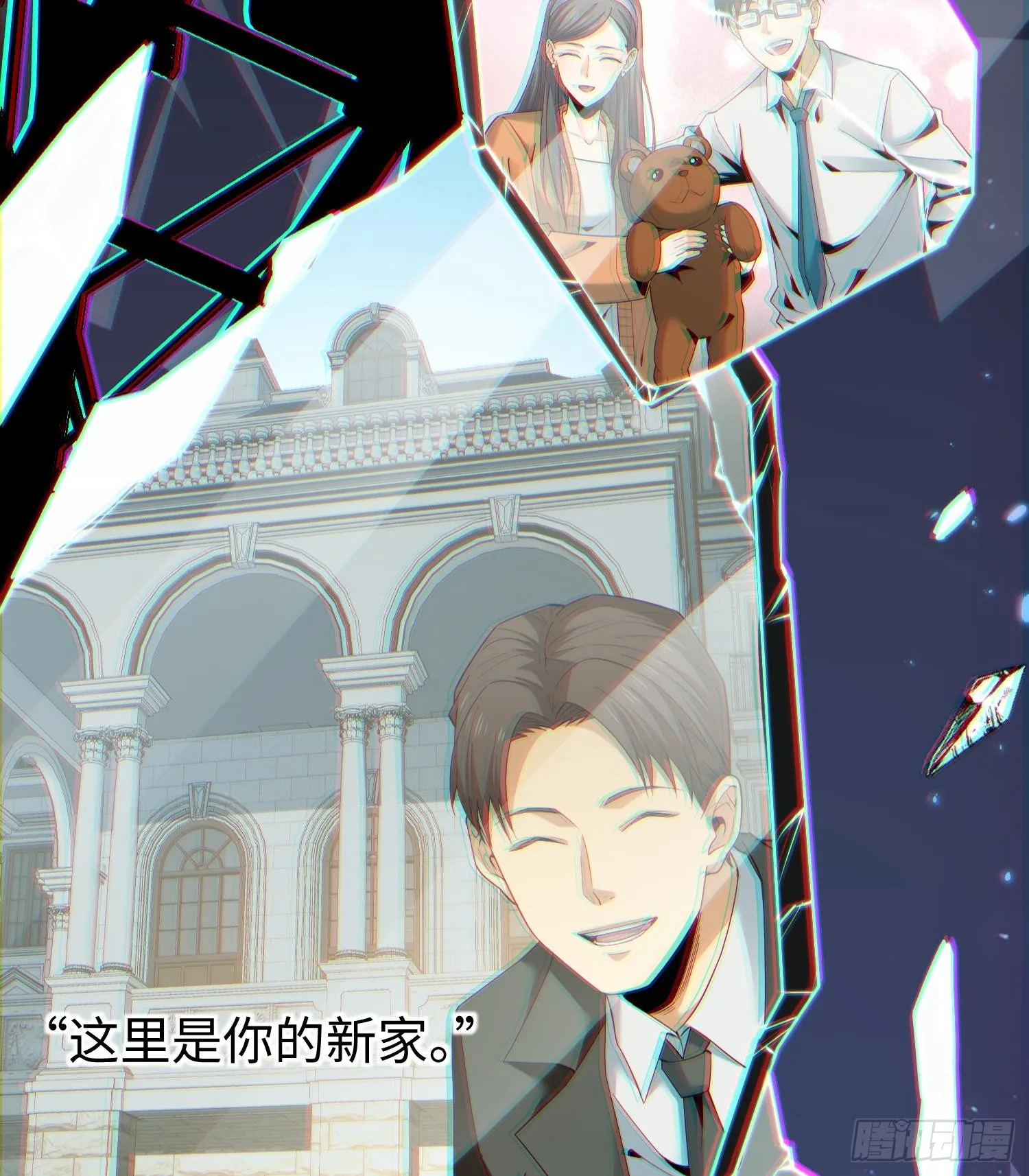 第七话 窥视记忆是不礼貌的 第26页