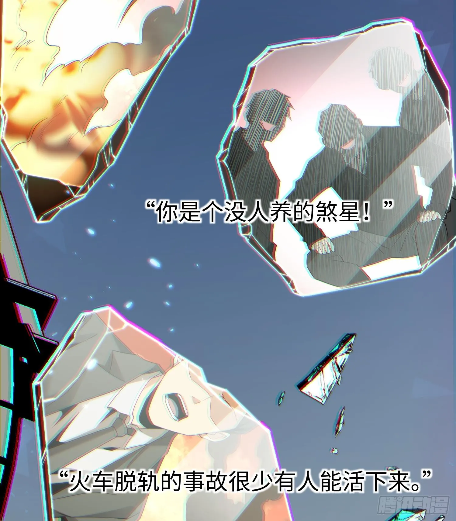 第七话 窥视记忆是不礼貌的 第28页