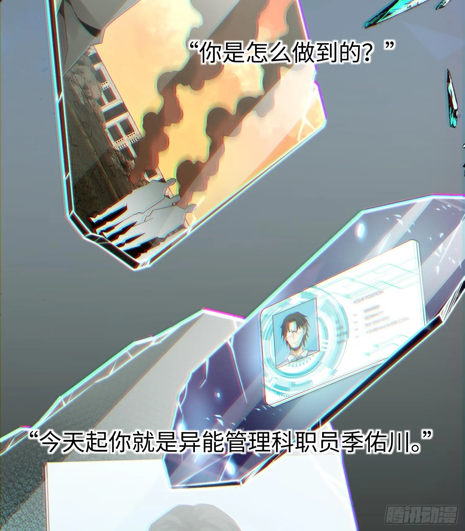 第七话 窥视记忆是不礼貌的 第29页
