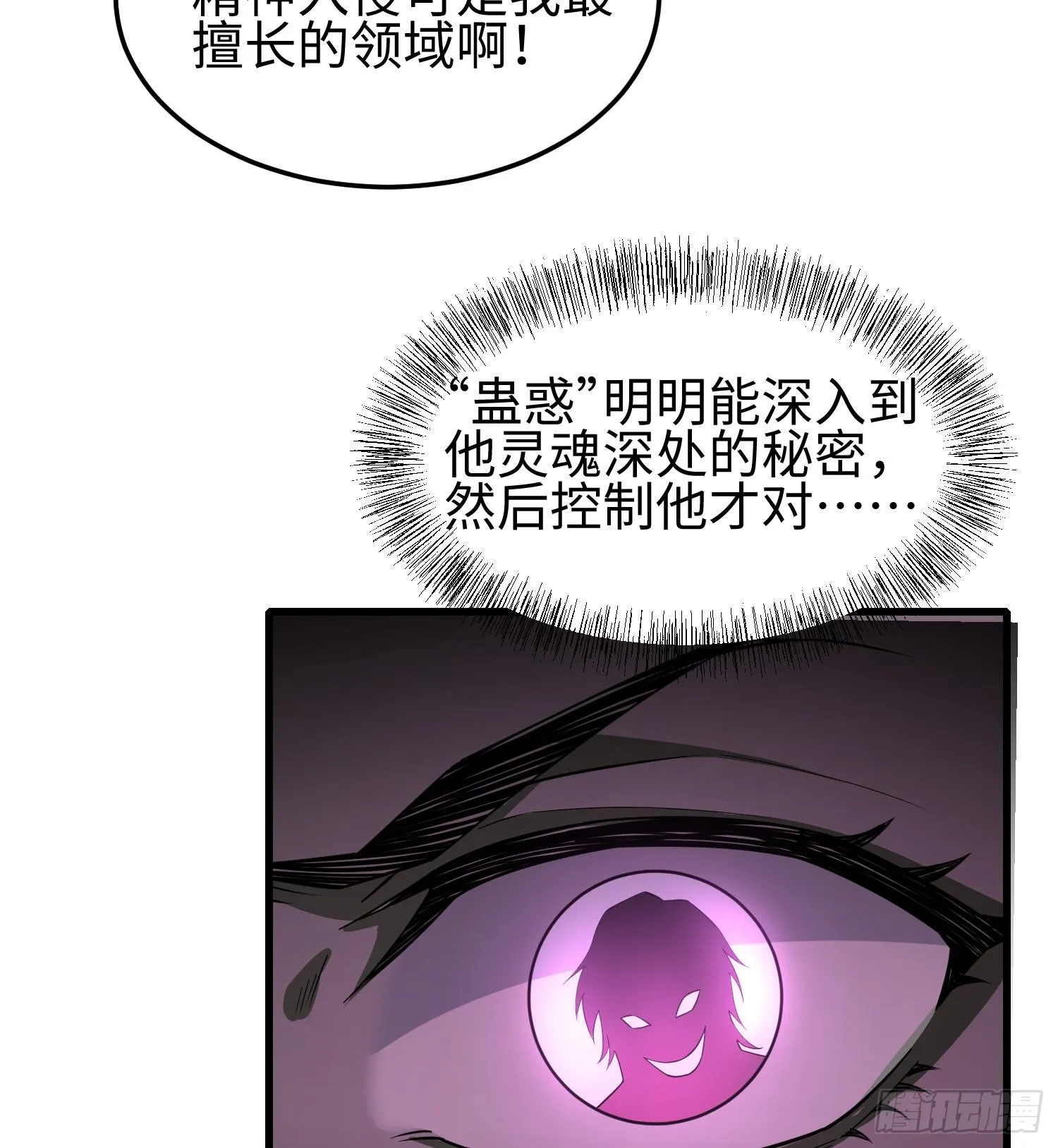 第七话 窥视记忆是不礼貌的 第39页