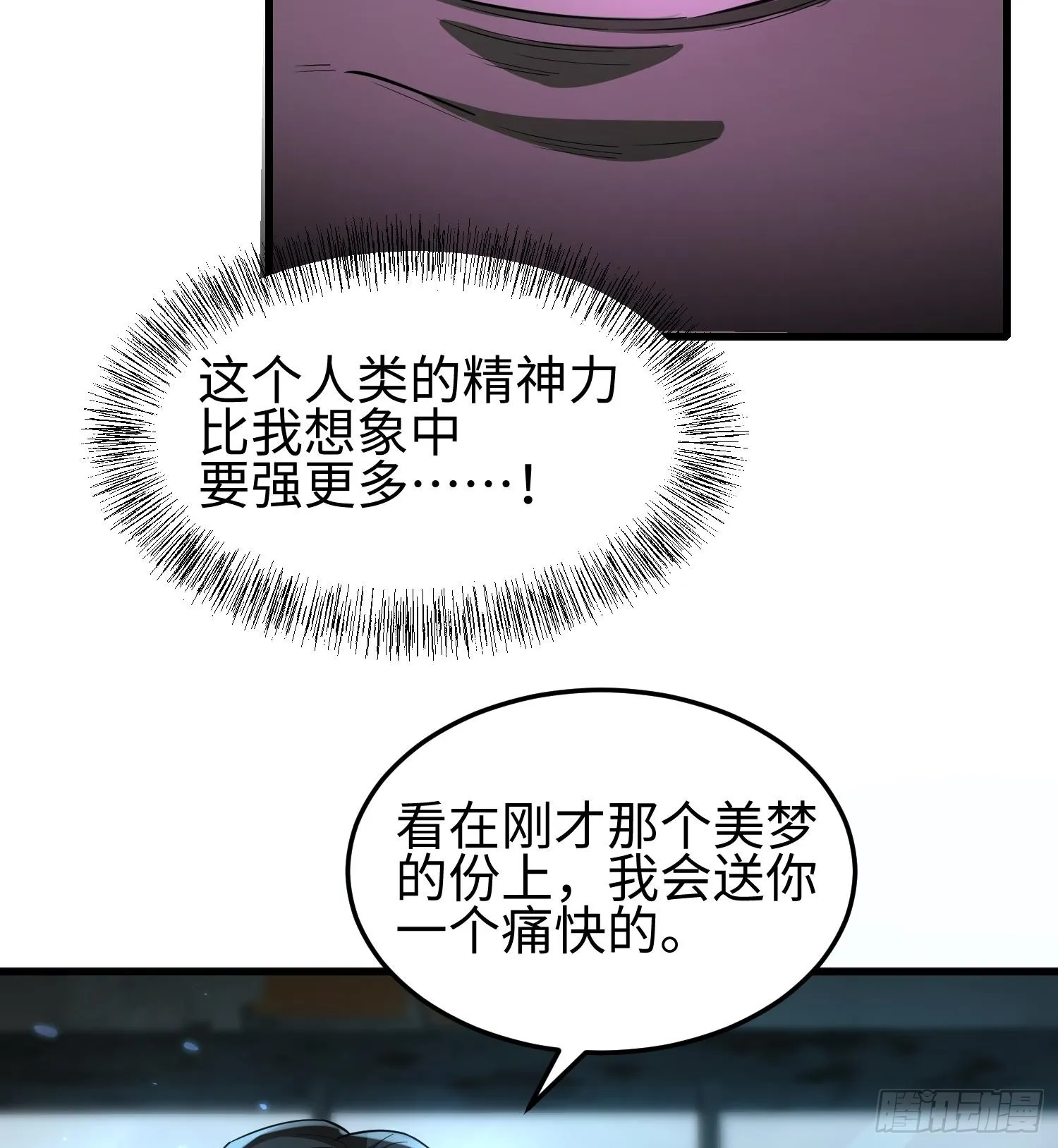第七话 窥视记忆是不礼貌的 第40页
