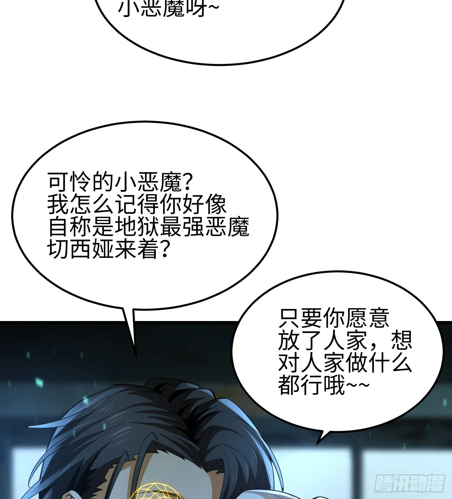 第七话 窥视记忆是不礼貌的 第46页