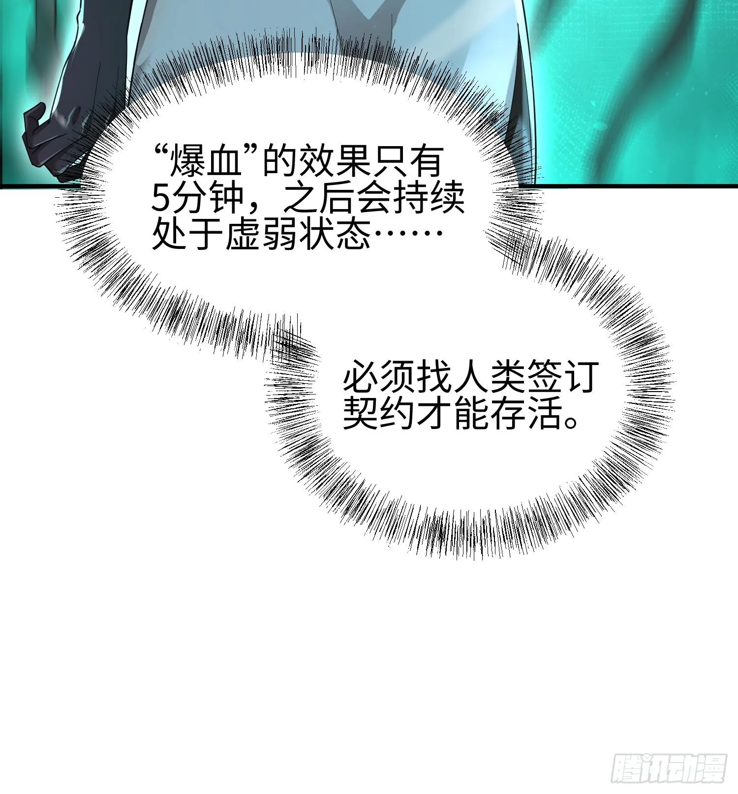 第七话 窥视记忆是不礼貌的 第78页