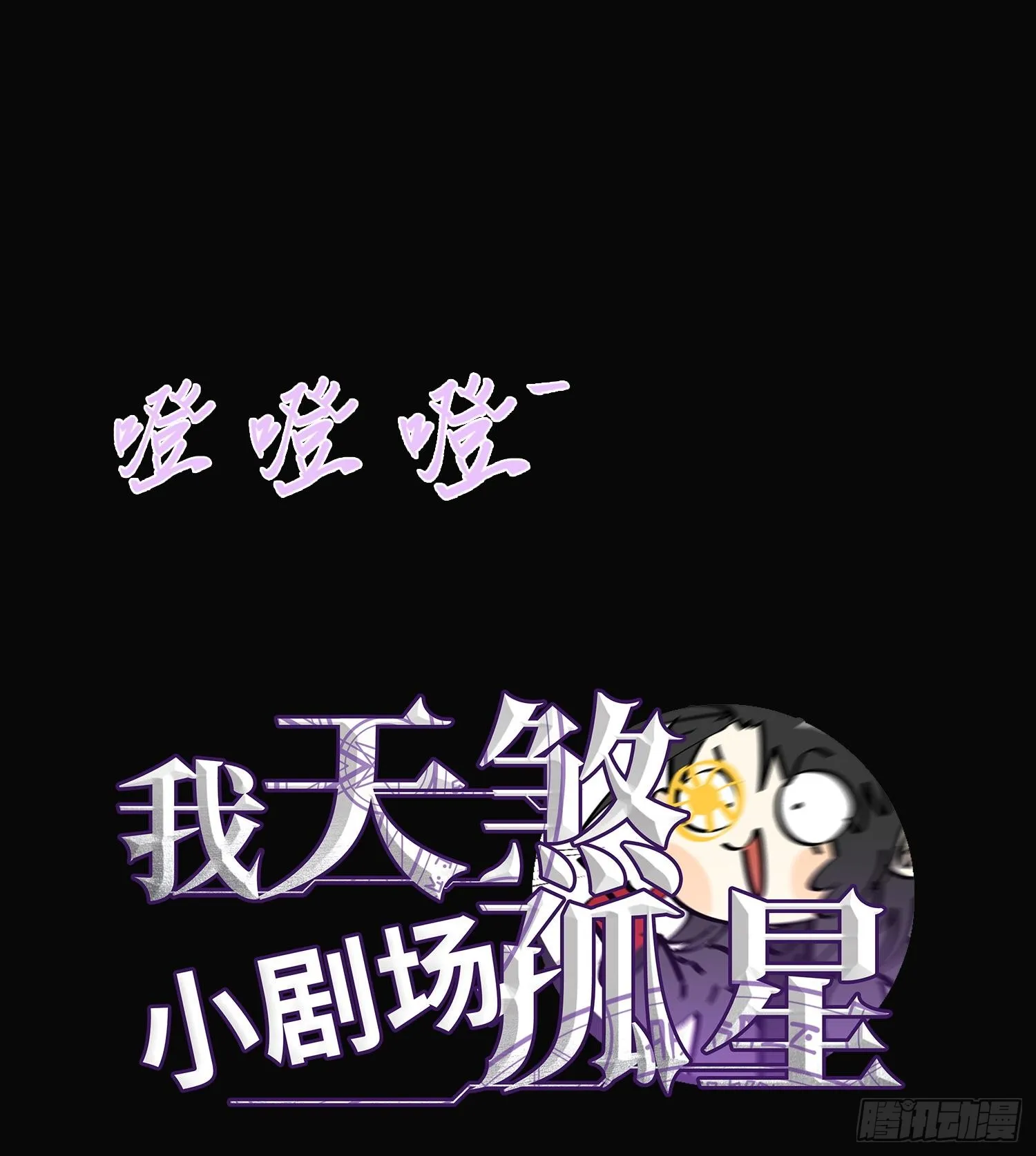 第七话 窥视记忆是不礼貌的 第90页