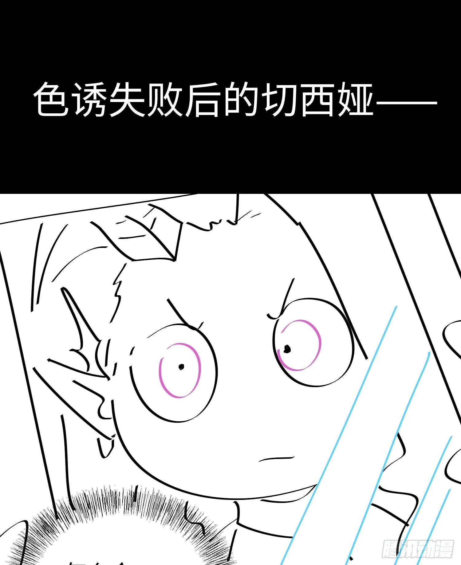 第七话 窥视记忆是不礼貌的 第91页