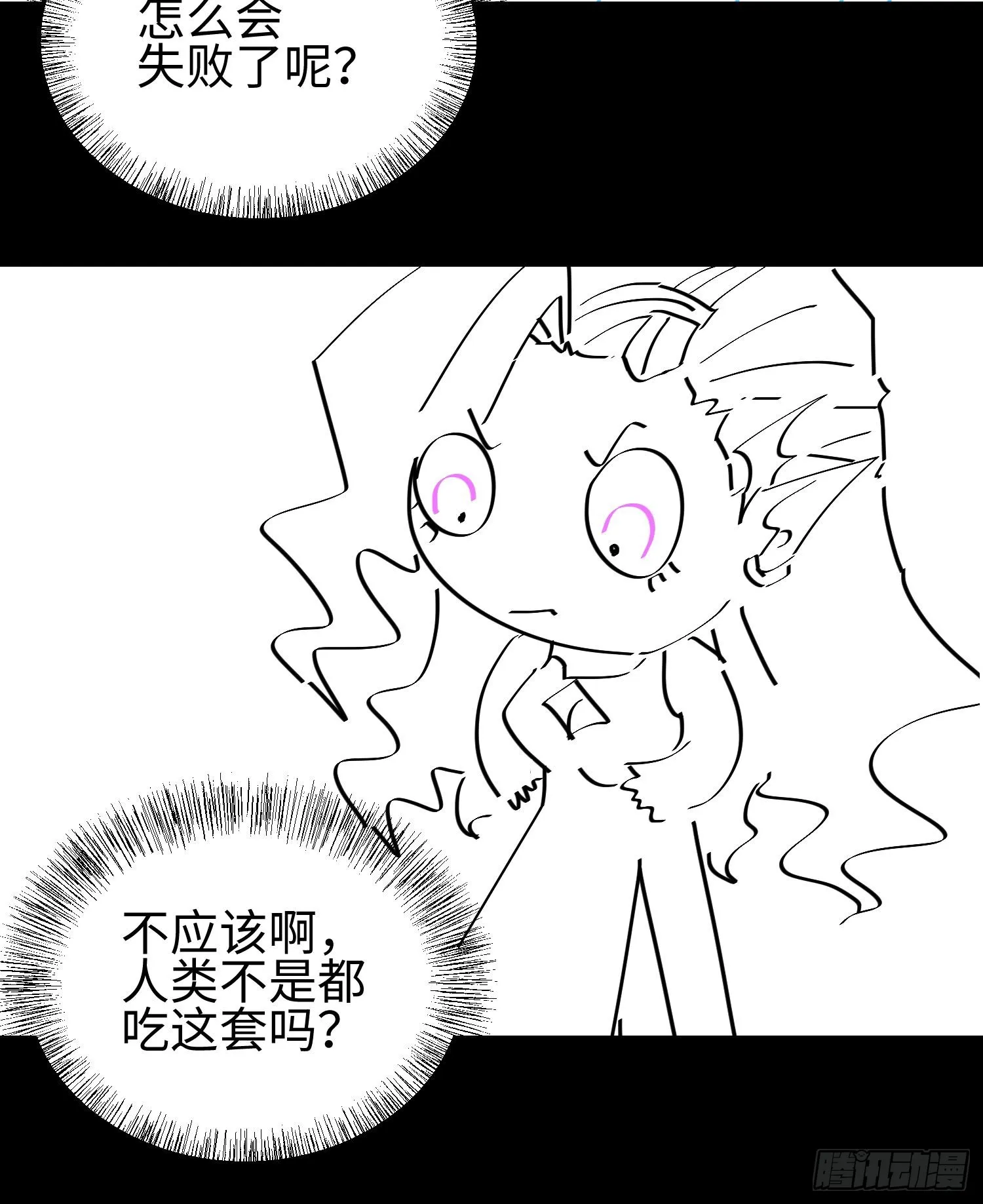 第七话 窥视记忆是不礼貌的 第92页