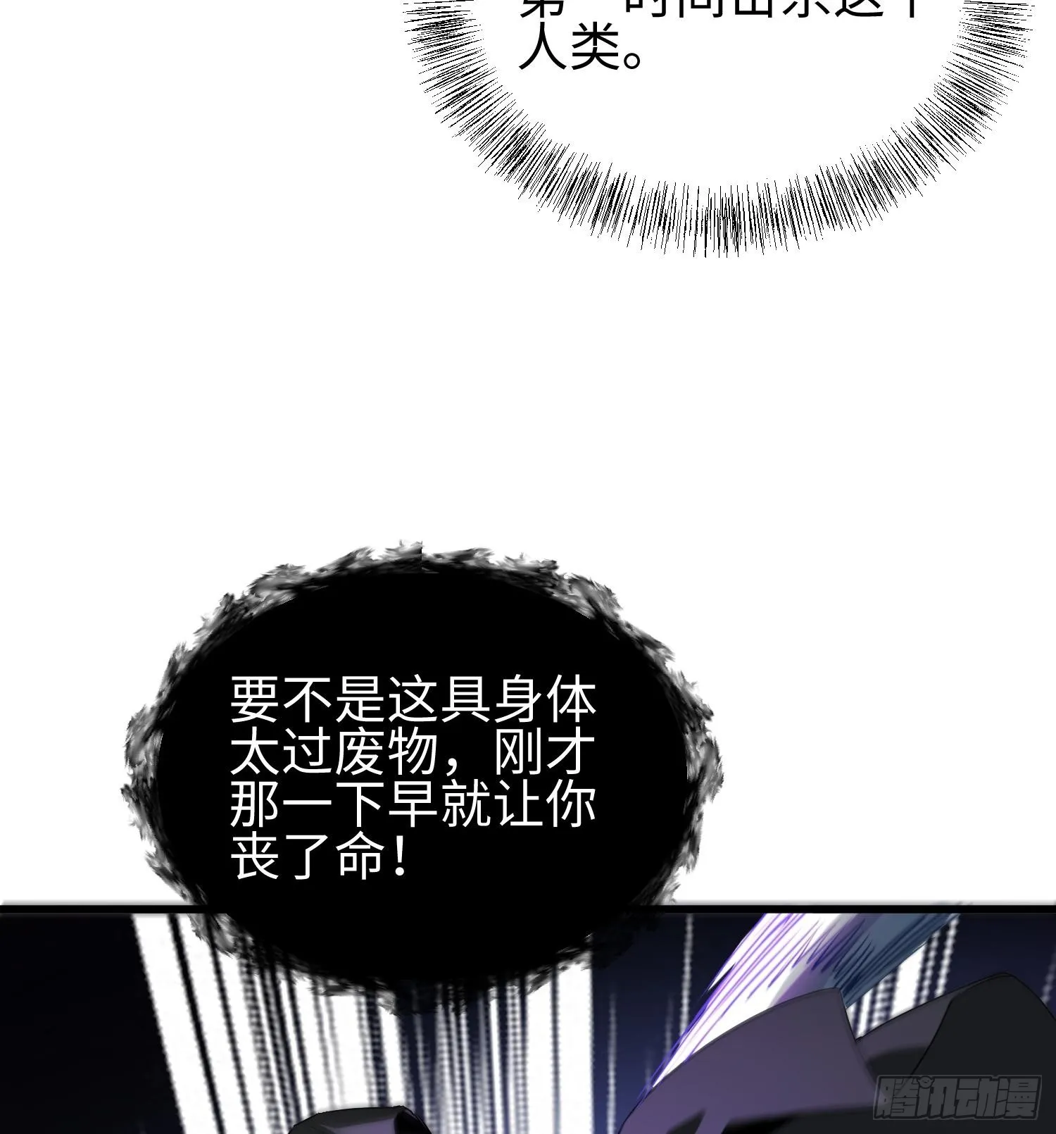第八话 嚣张的仇敌来袭！ 第19页