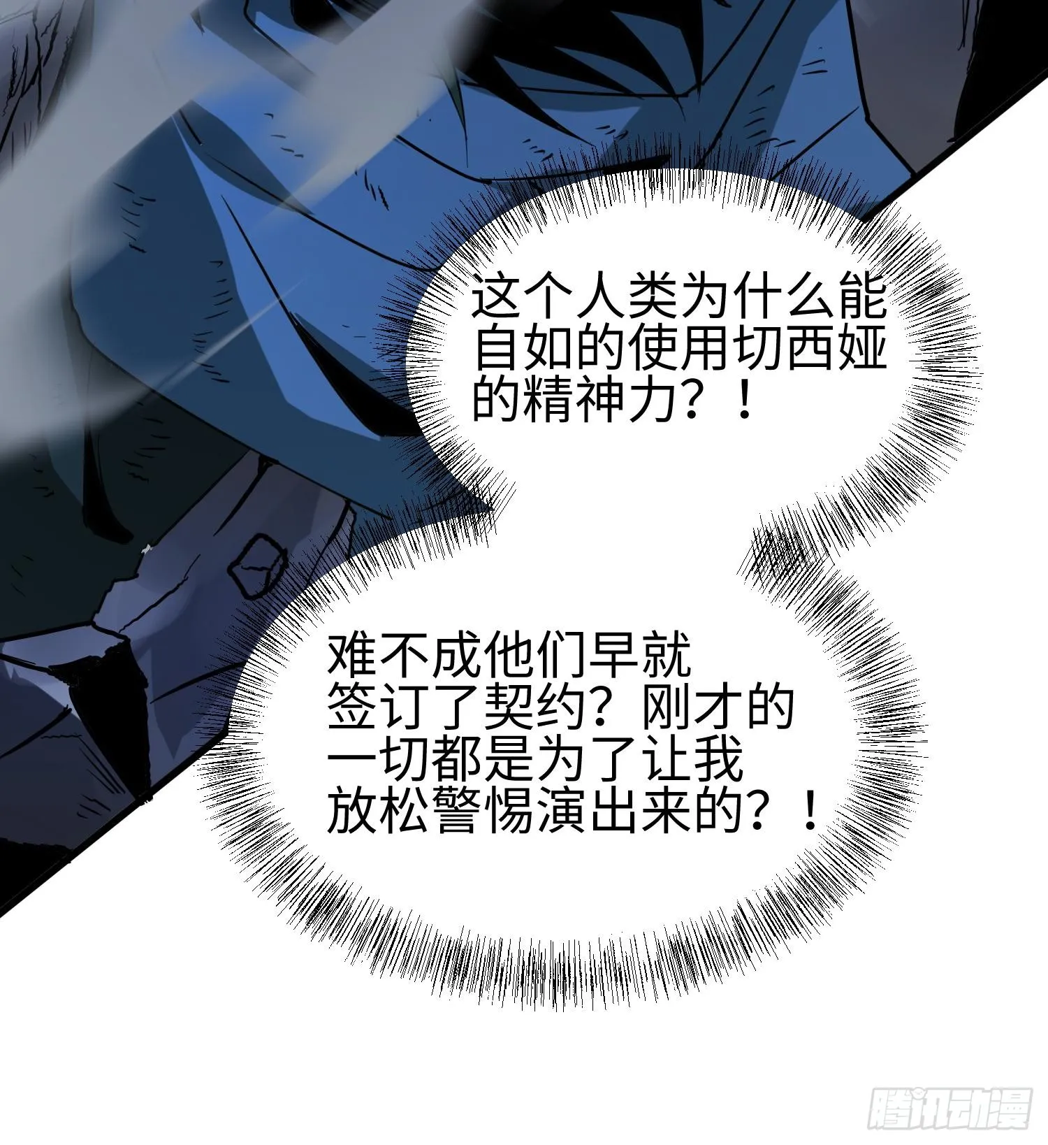 第八话 嚣张的仇敌来袭！ 第61页