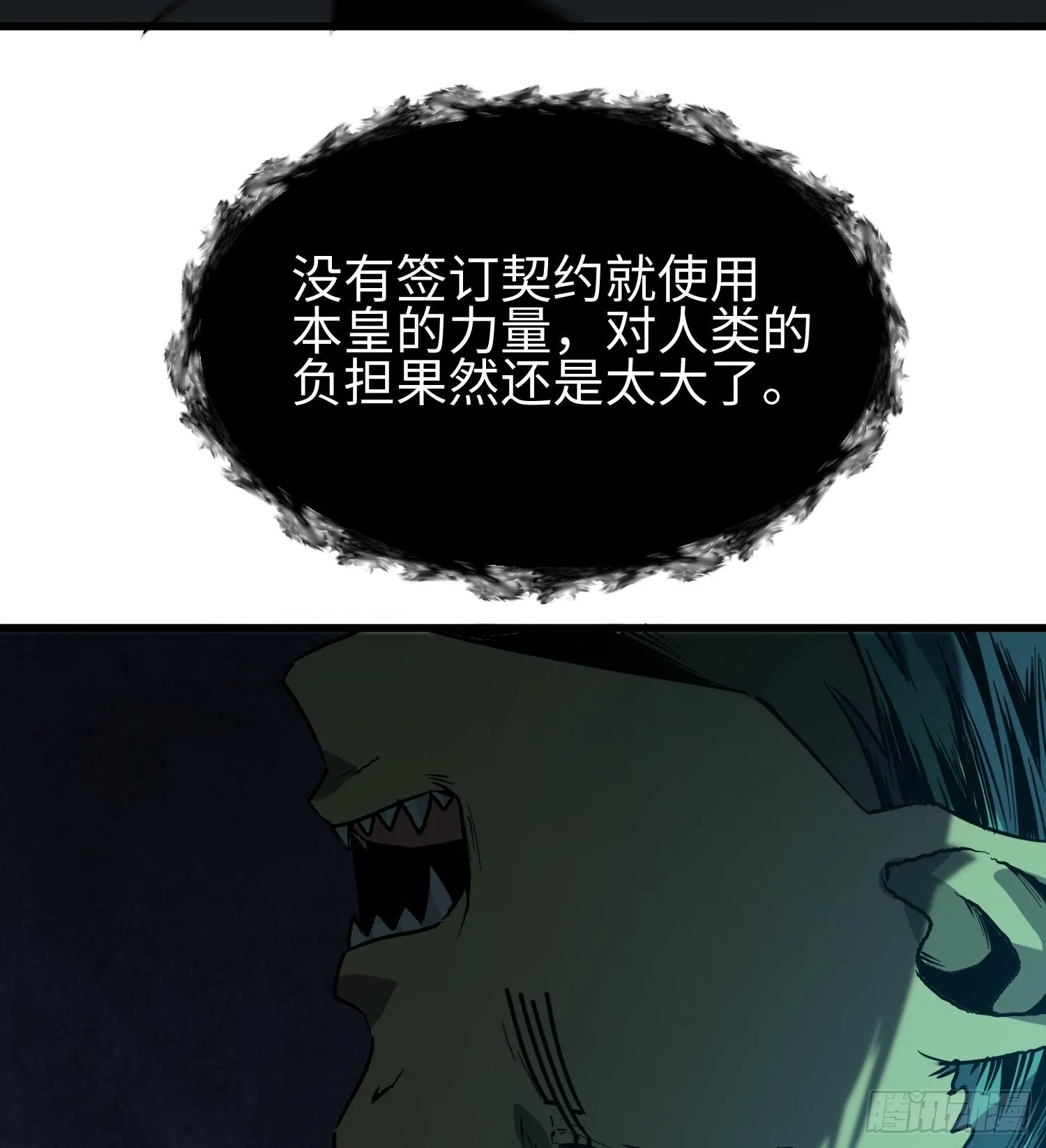 第八话 嚣张的仇敌来袭！ 第84页