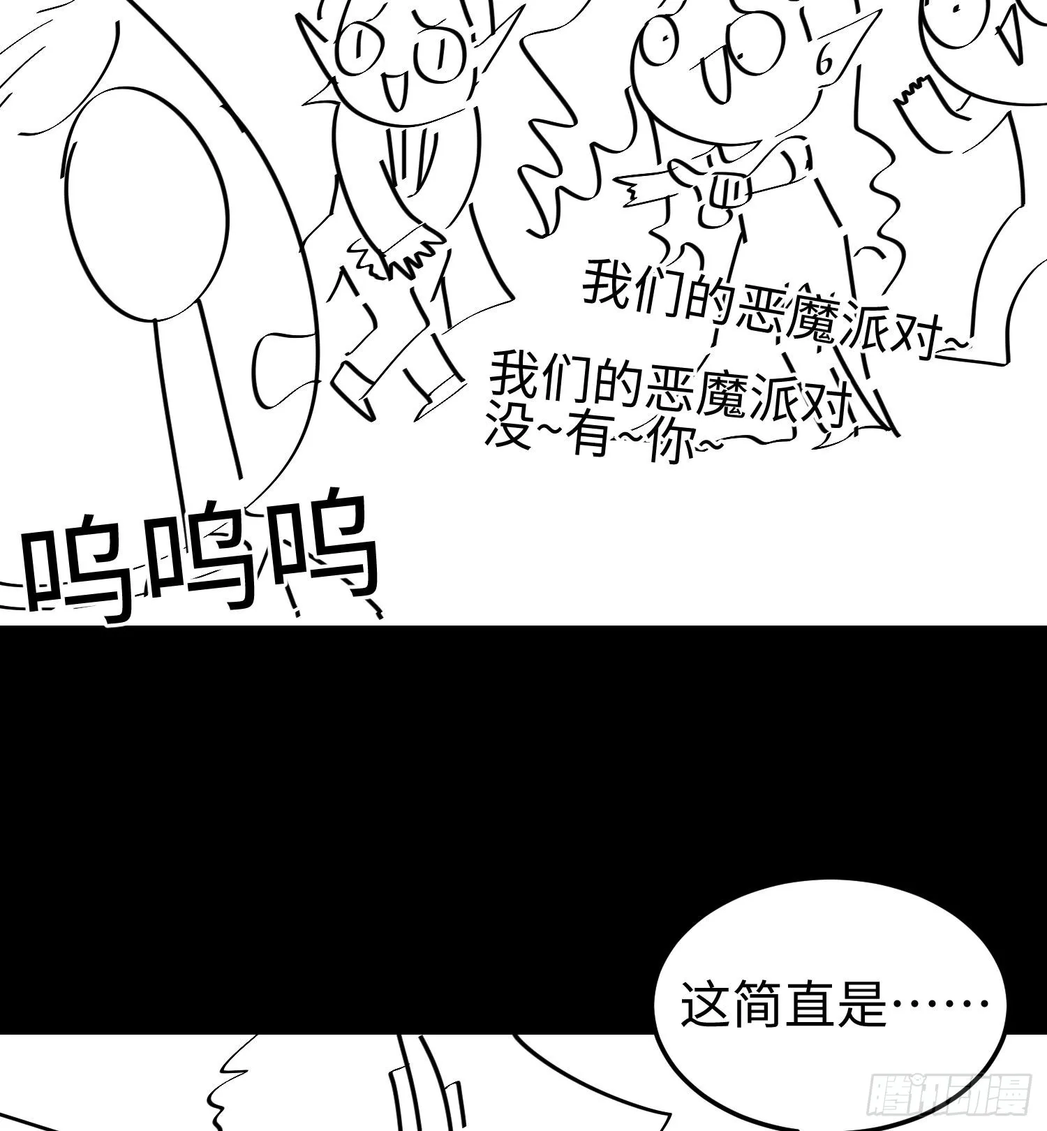 第八话 嚣张的仇敌来袭！ 第102页