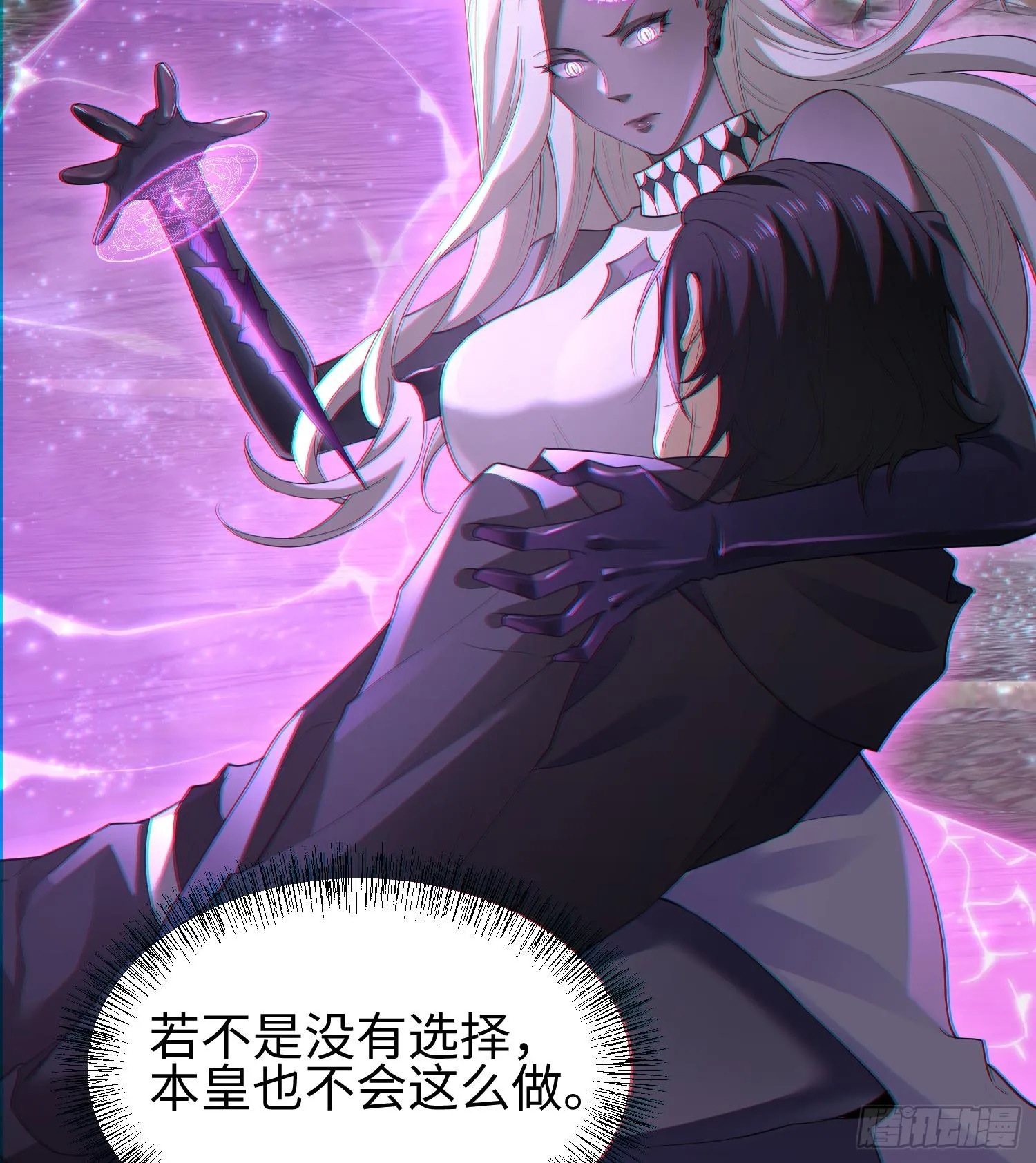 第九话 强行签订契约 第5页