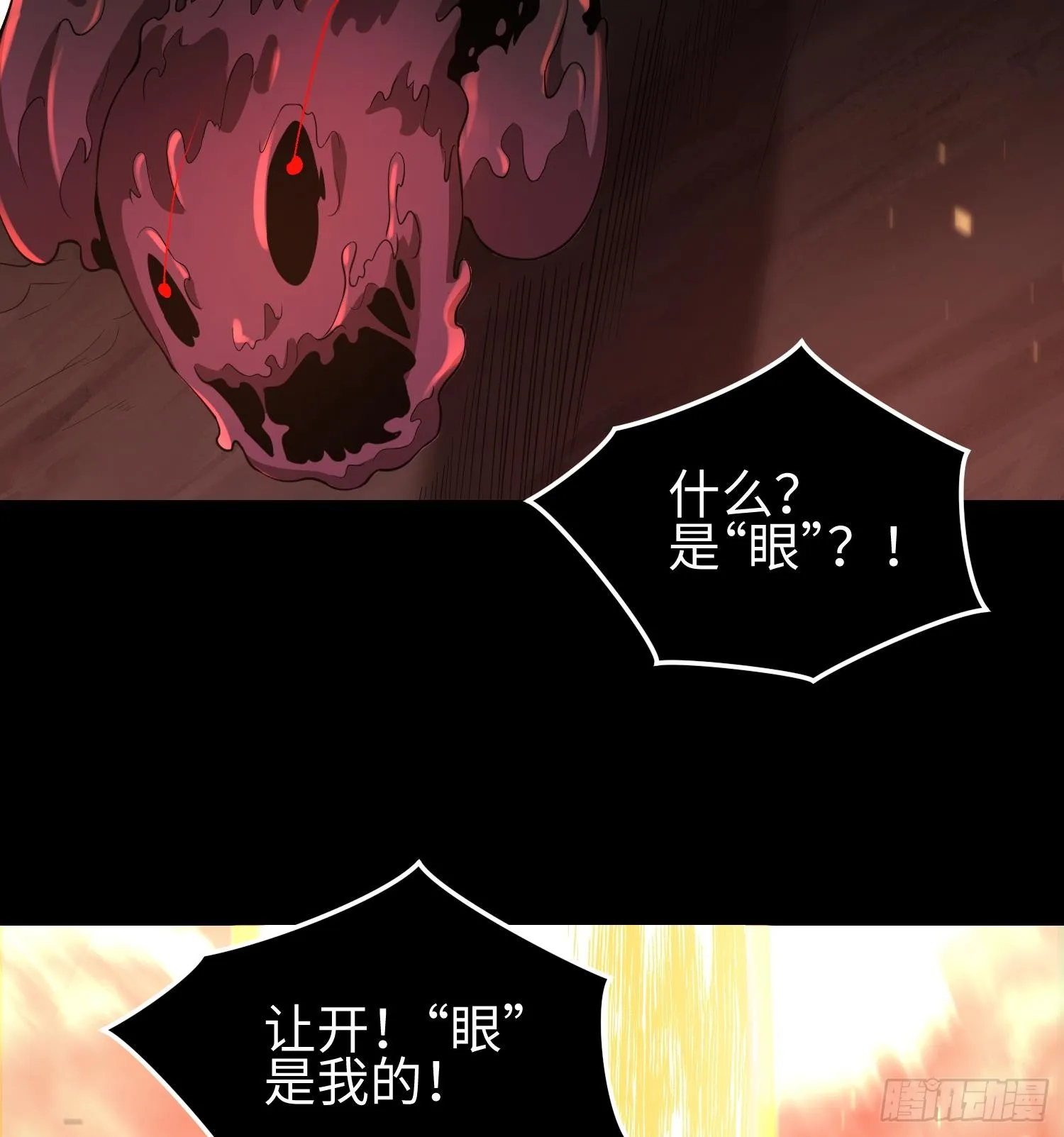 第九话 强行签订契约 第22页