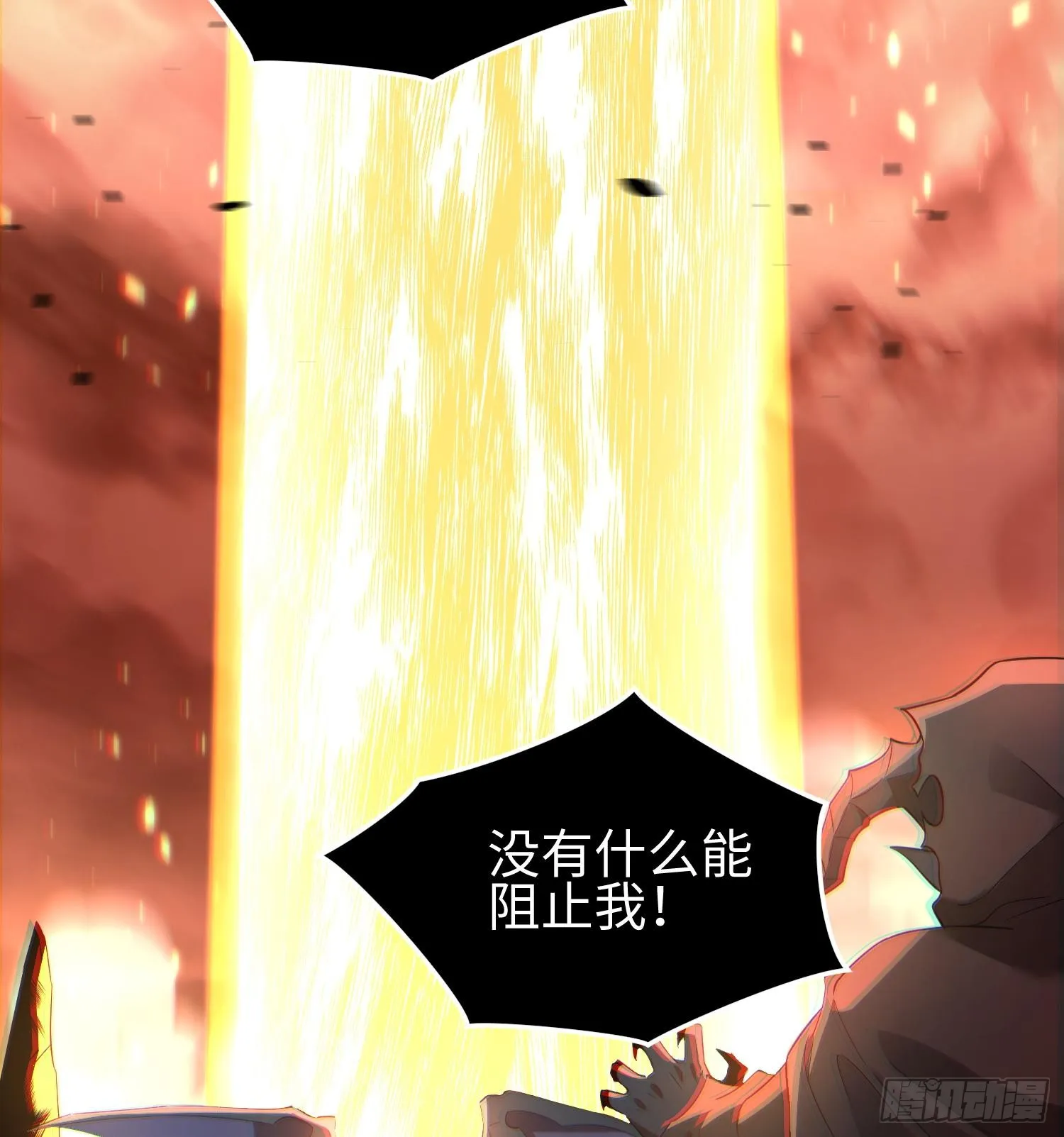 第九话 强行签订契约 第23页