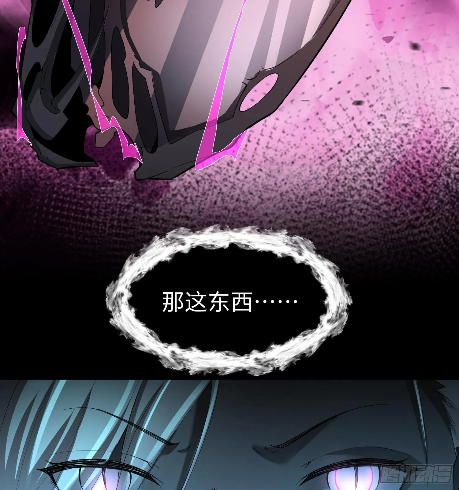 第九话 强行签订契约 第27页