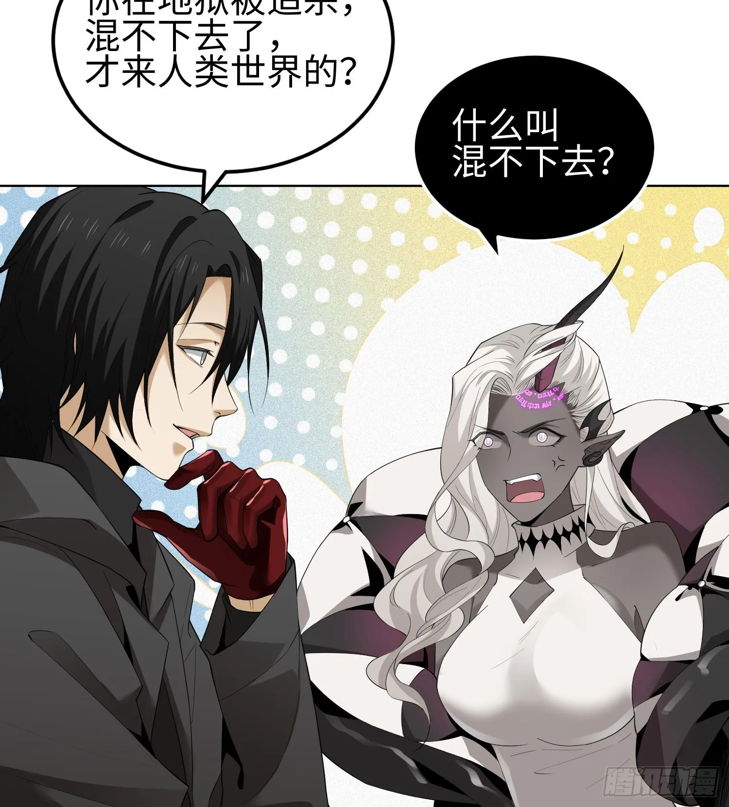 第九话 强行签订契约 第42页